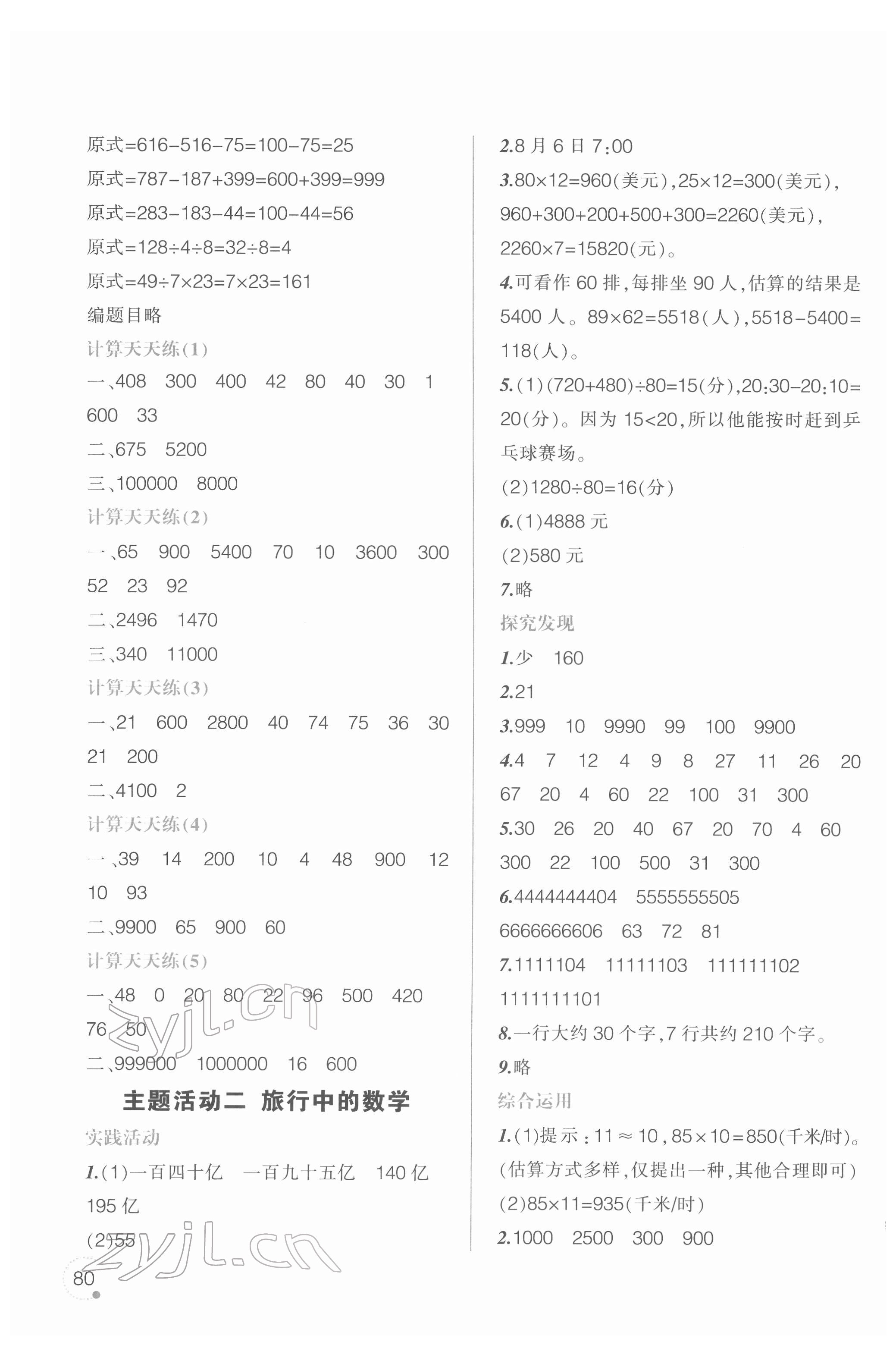 2022年寒假樂園四年級數(shù)學遼寧師范大學出版社 參考答案第2頁