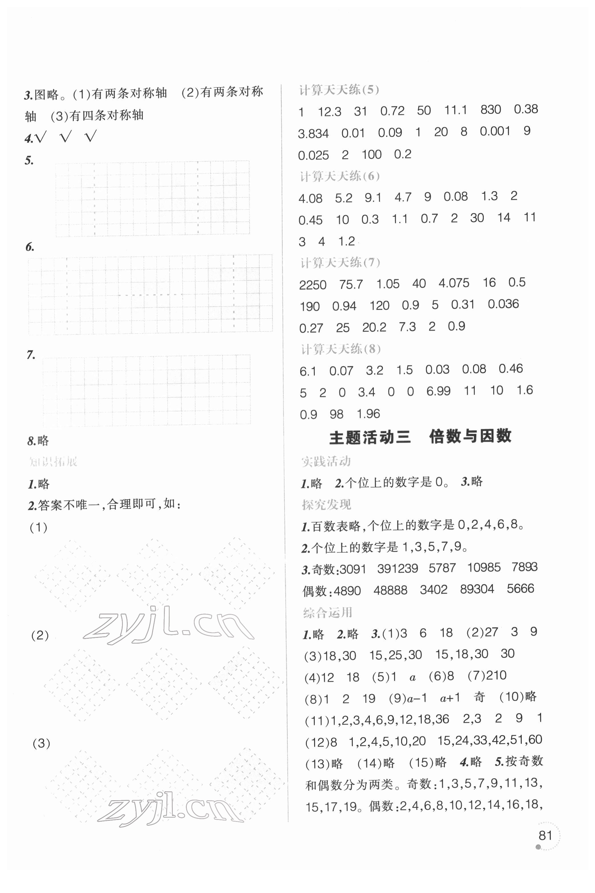 2022年寒假乐园五年级数学辽宁师范大学出版社 参考答案第2页