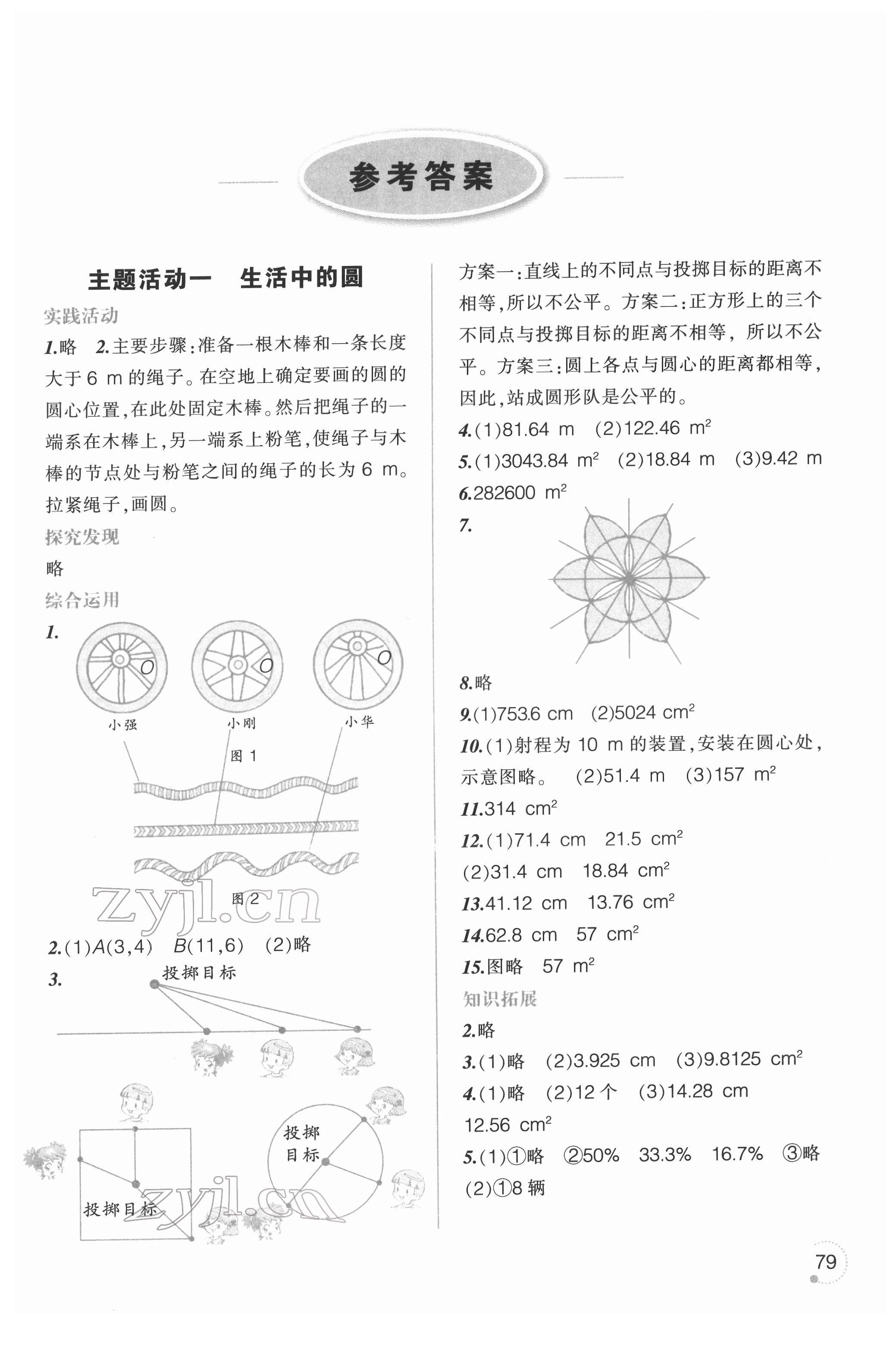 2022年寒假樂園六年級數(shù)學(xué)遼寧師范大學(xué)出版社 第1頁