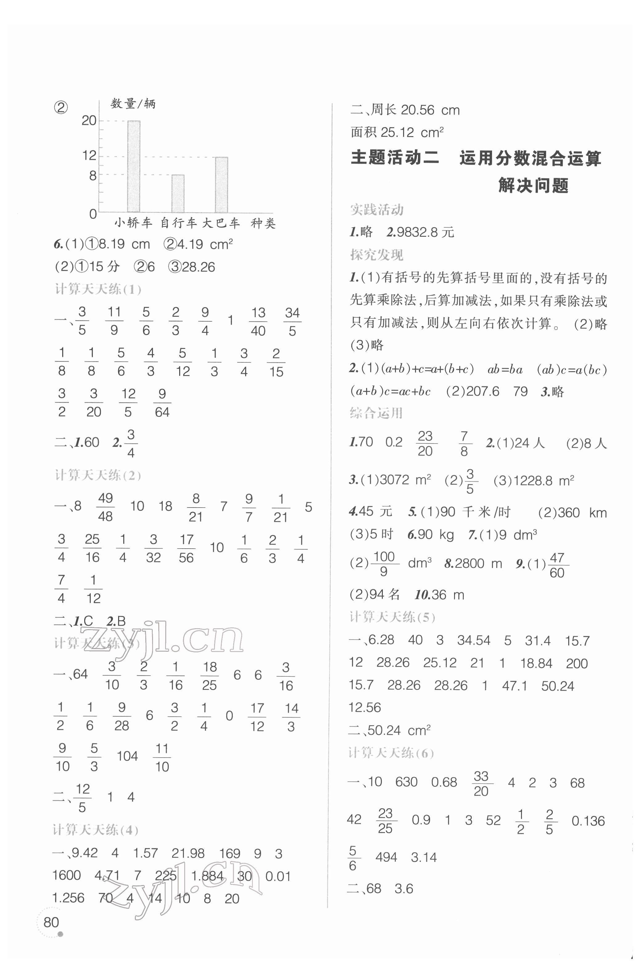 2022年寒假樂園六年級數(shù)學(xué)遼寧師范大學(xué)出版社 第2頁