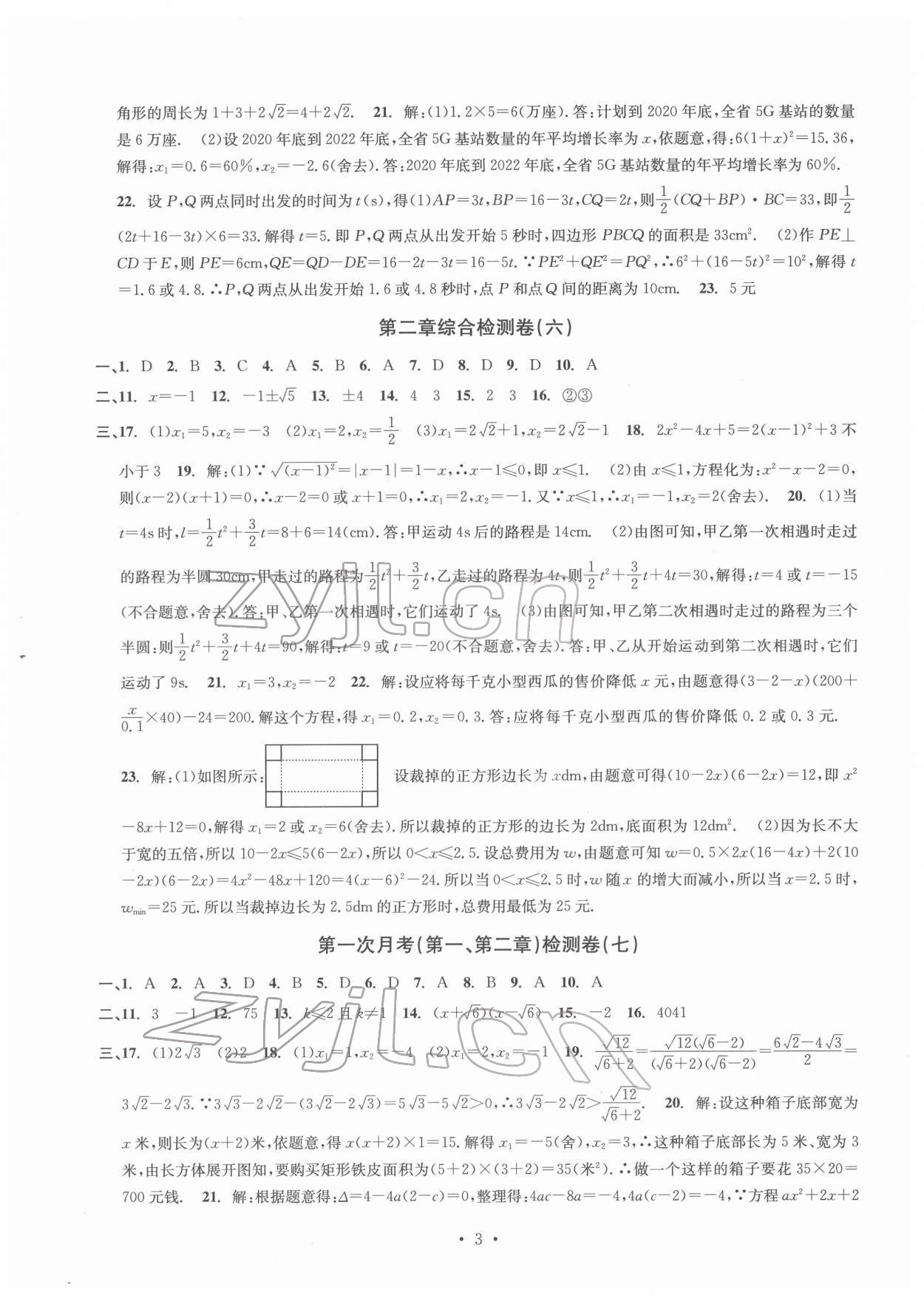 2022年習(xí)題e百檢測(cè)卷八年級(jí)數(shù)學(xué)下冊(cè)浙教版 參考答案第3頁(yè)