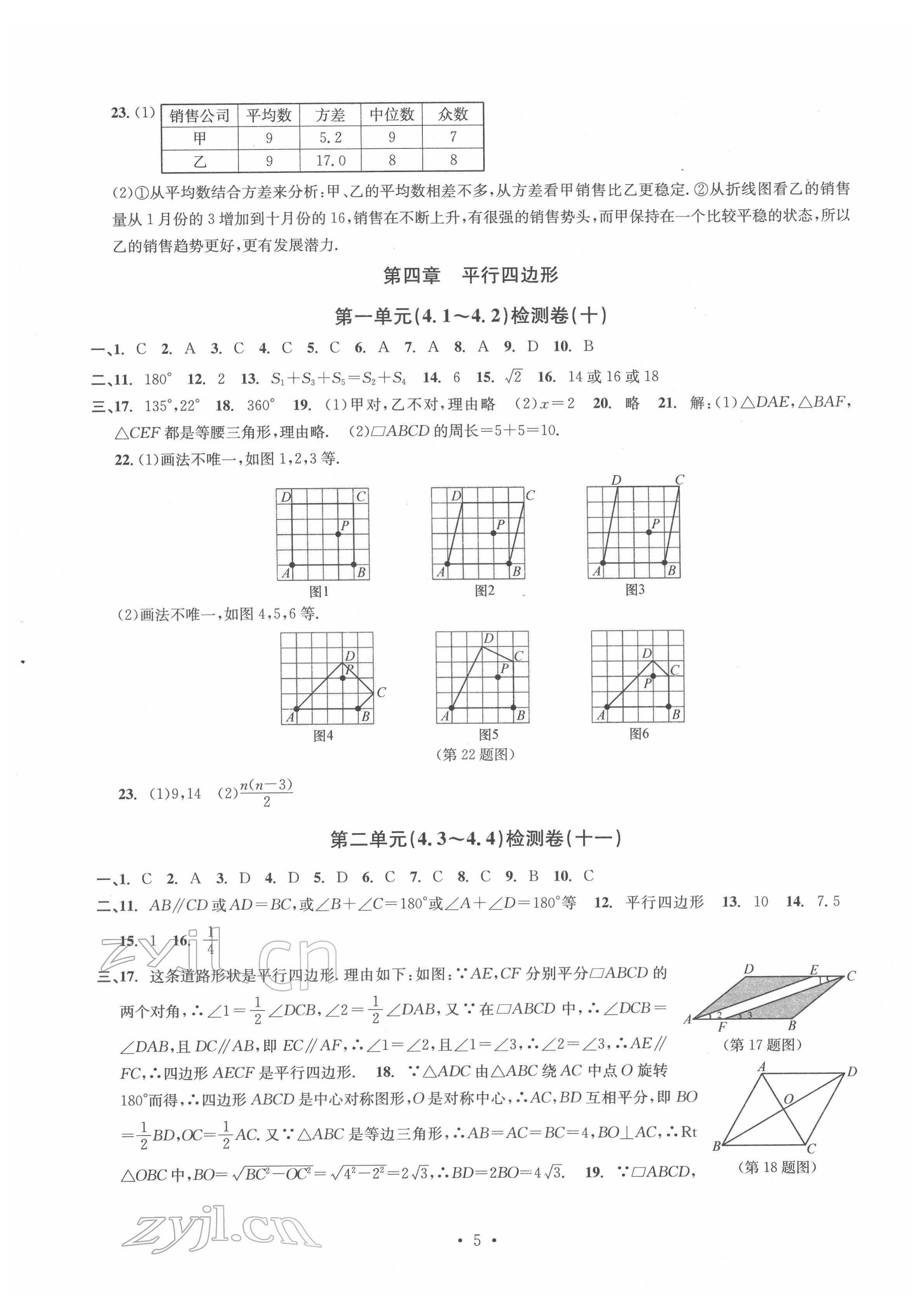 2022年習(xí)題e百檢測卷八年級數(shù)學(xué)下冊浙教版 參考答案第5頁