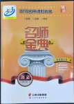 2022年名師金典BFB初中課時(shí)優(yōu)化七年級(jí)語(yǔ)文下冊(cè)人教版