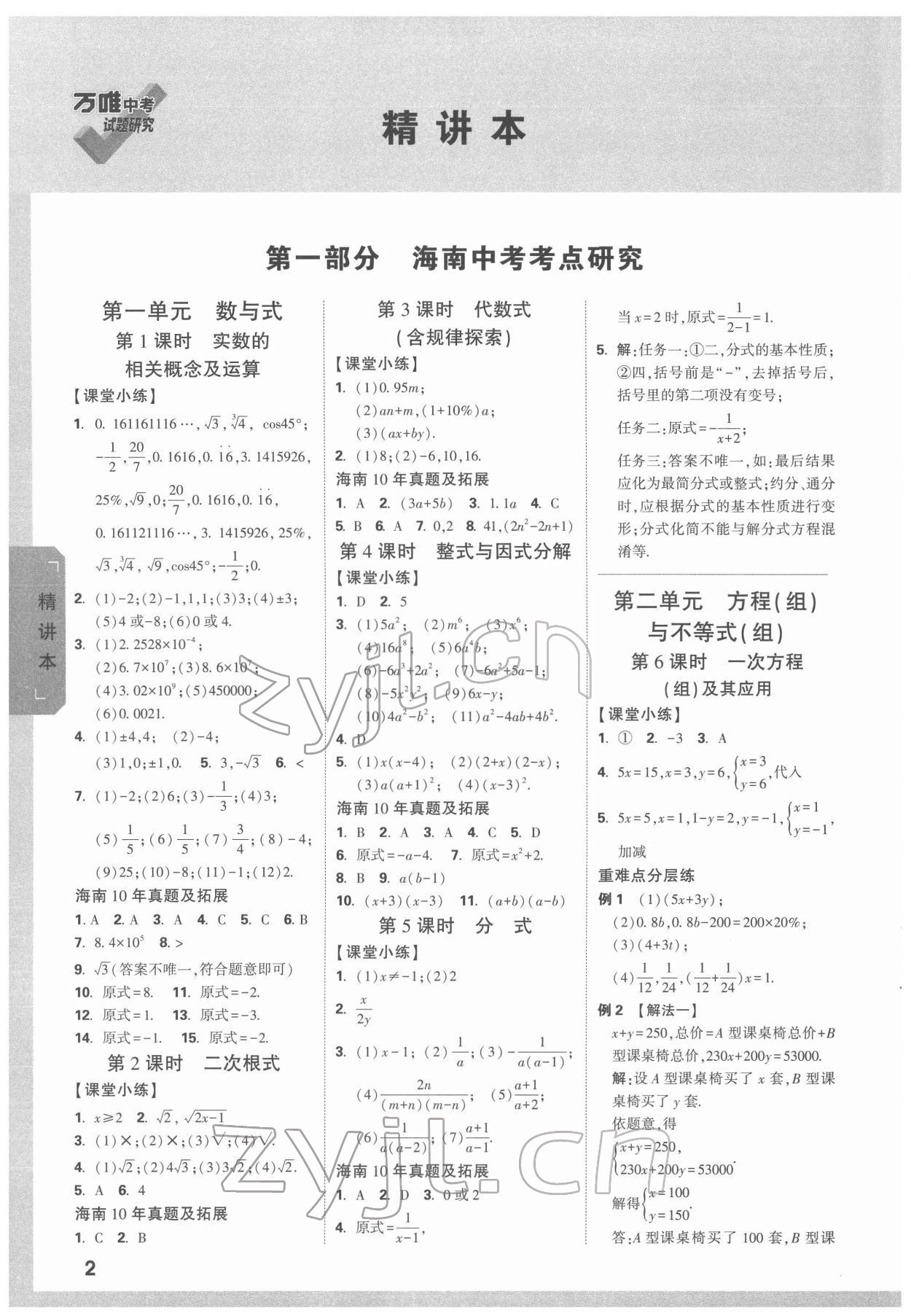 2022年万唯中考试题研究数学海南专版 参考答案第1页