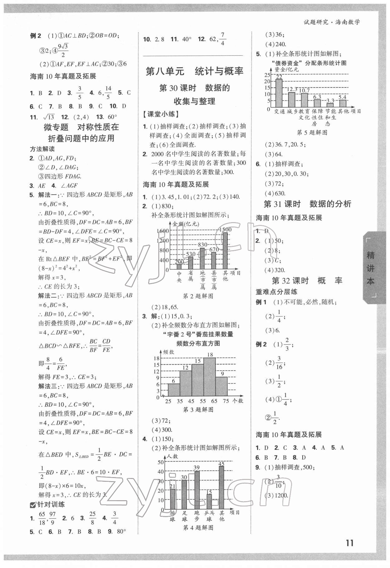 2022年万唯中考试题研究数学海南专版 参考答案第10页