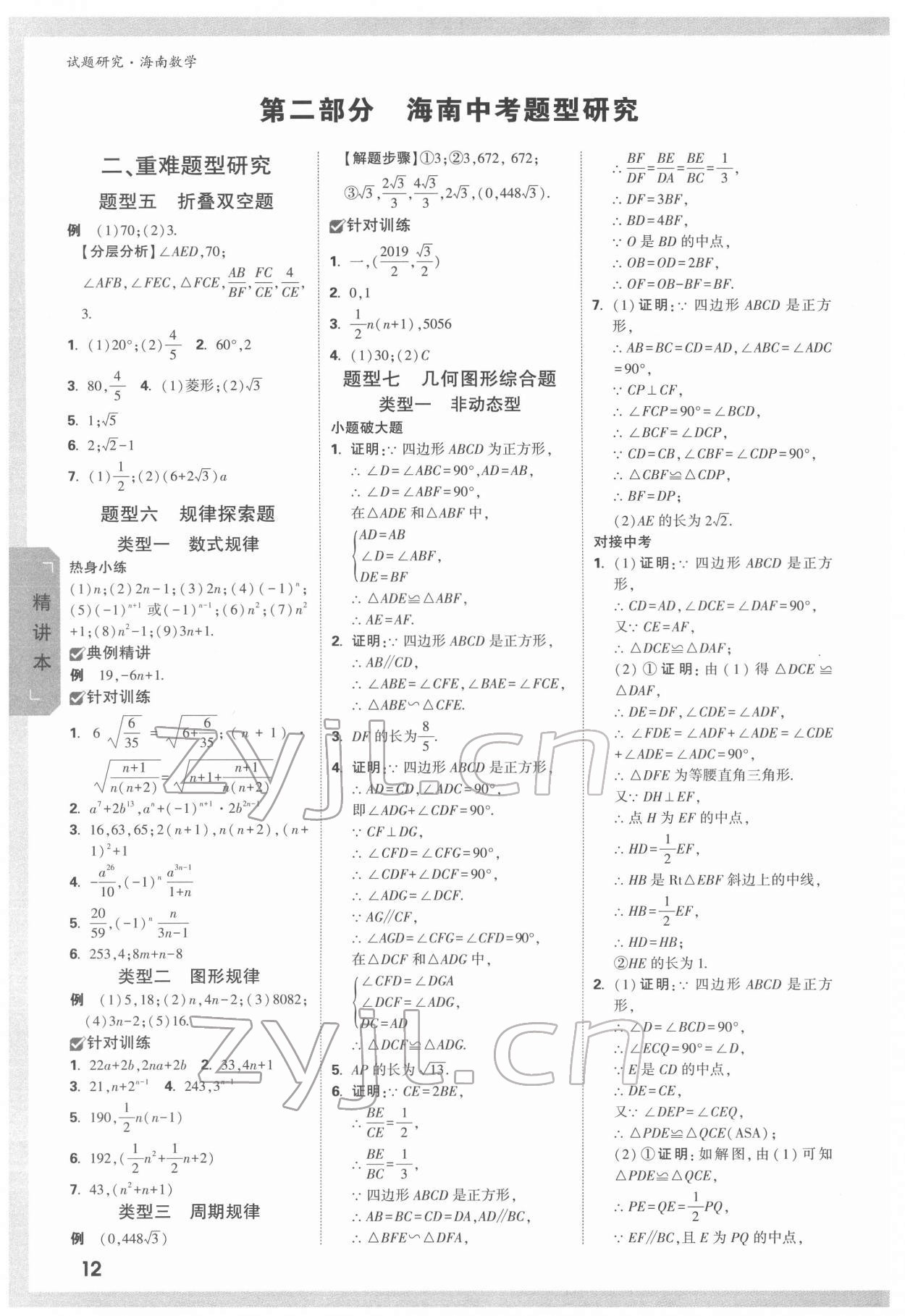 2022年万唯中考试题研究数学海南专版 参考答案第11页