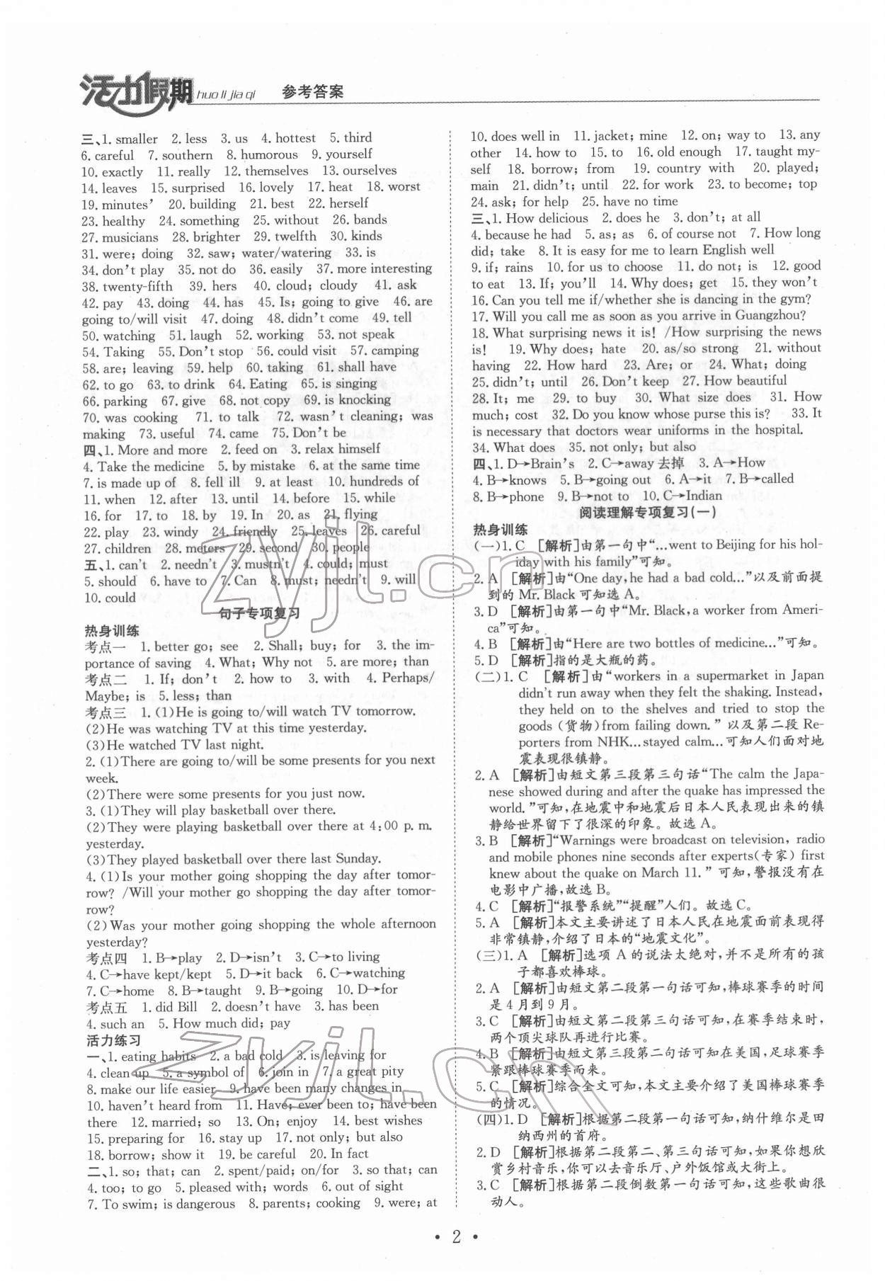 2022年活力假期期末假期銜接八年級英語科普版 第2頁