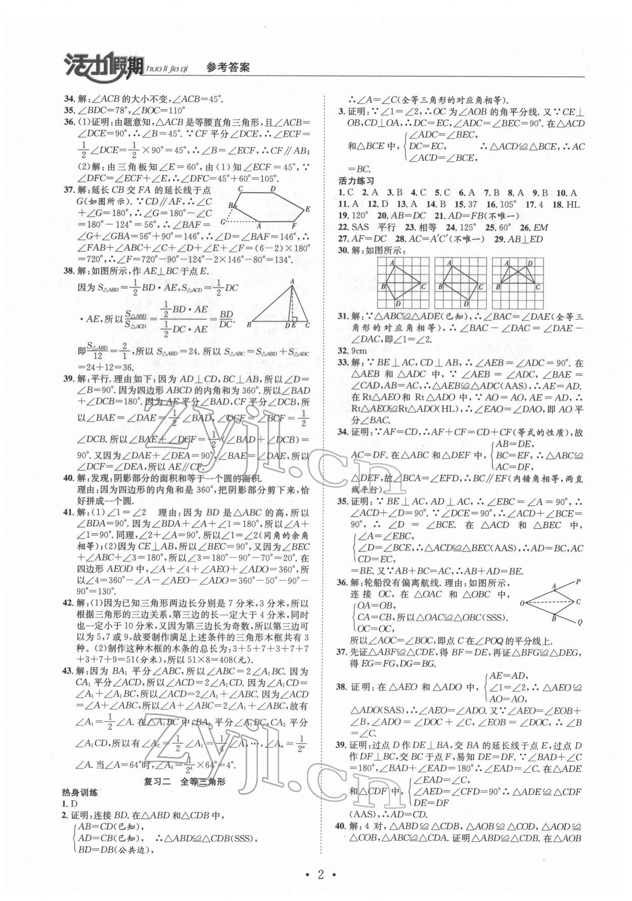2022年活力假期期末假期銜接八年級數(shù)學(xué)人教版 第2頁