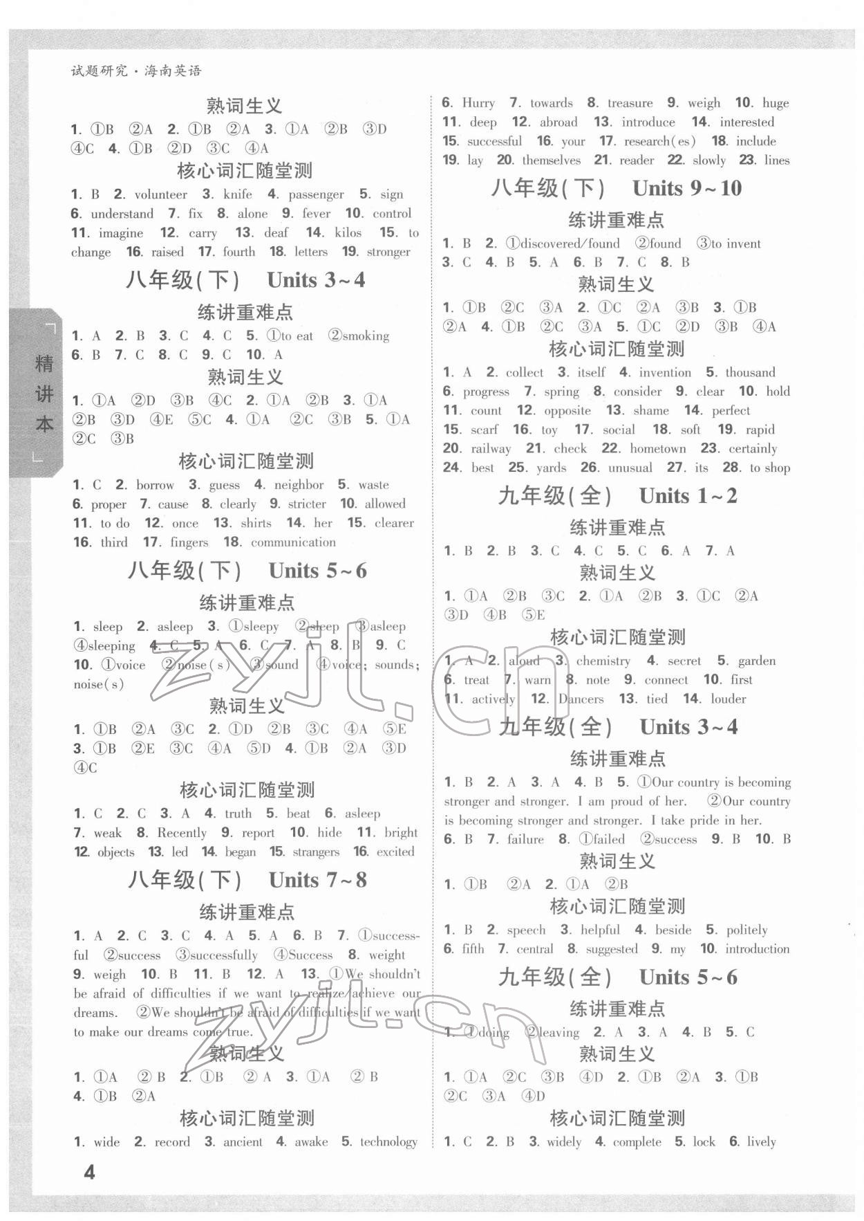 2022年万唯中考试题研究英语海南专版 参考答案第3页