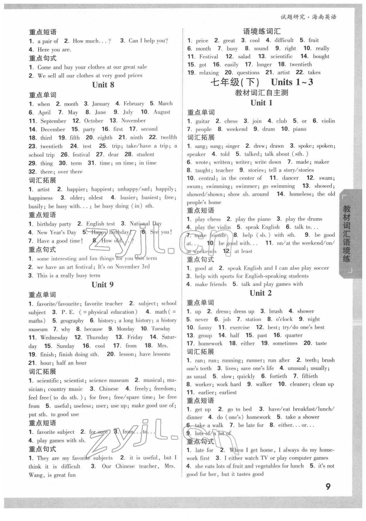 2022年万唯中考试题研究英语海南专版 参考答案第8页