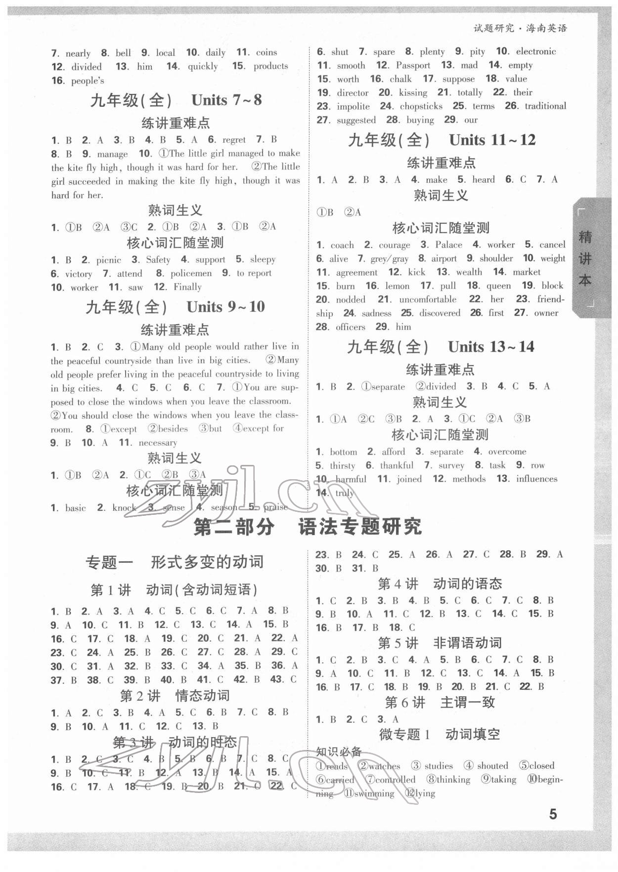 2022年萬唯中考試題研究英語海南專版 參考答案第4頁