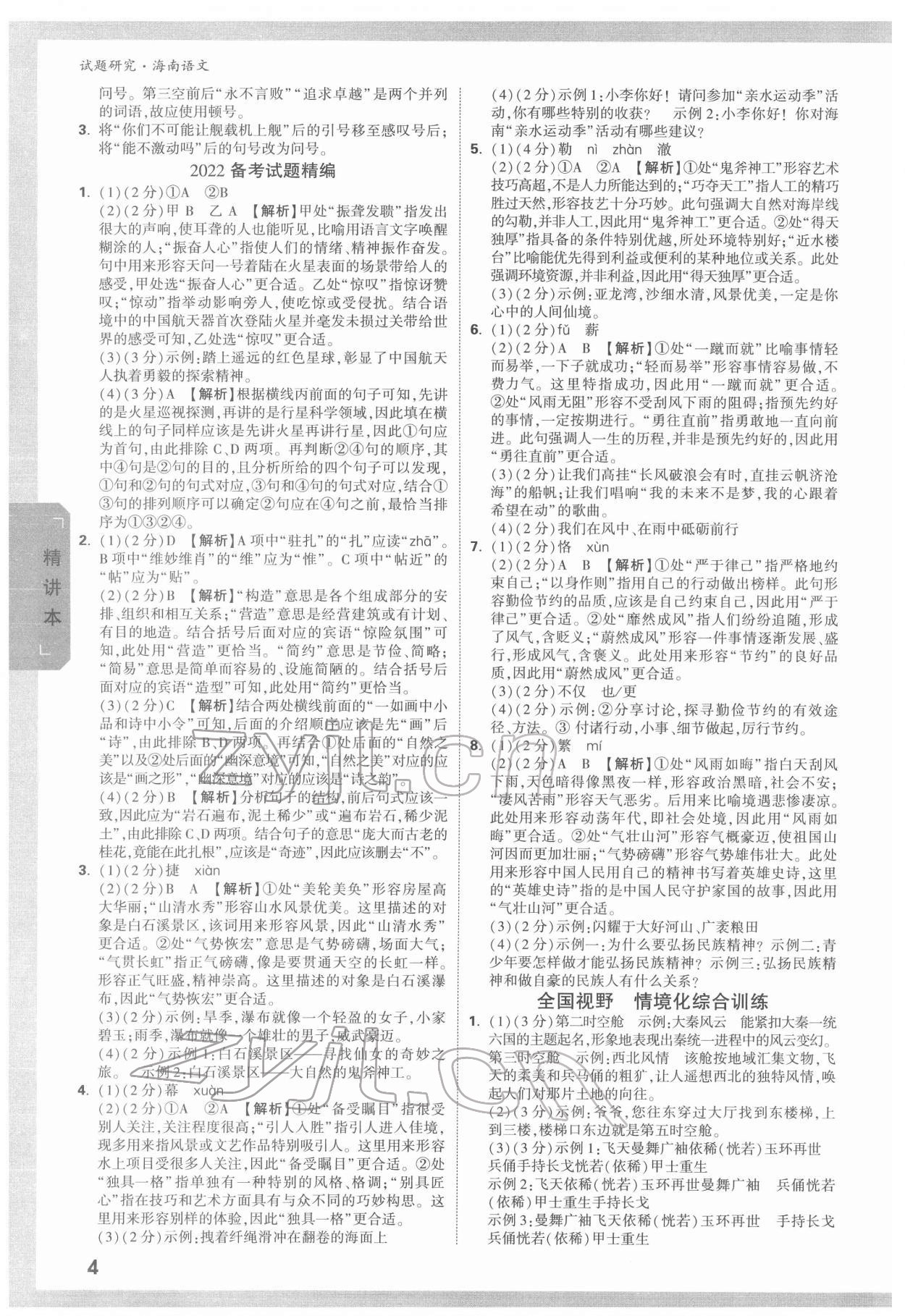 2022年萬唯中考試題研究語文海南專版 參考答案第3頁