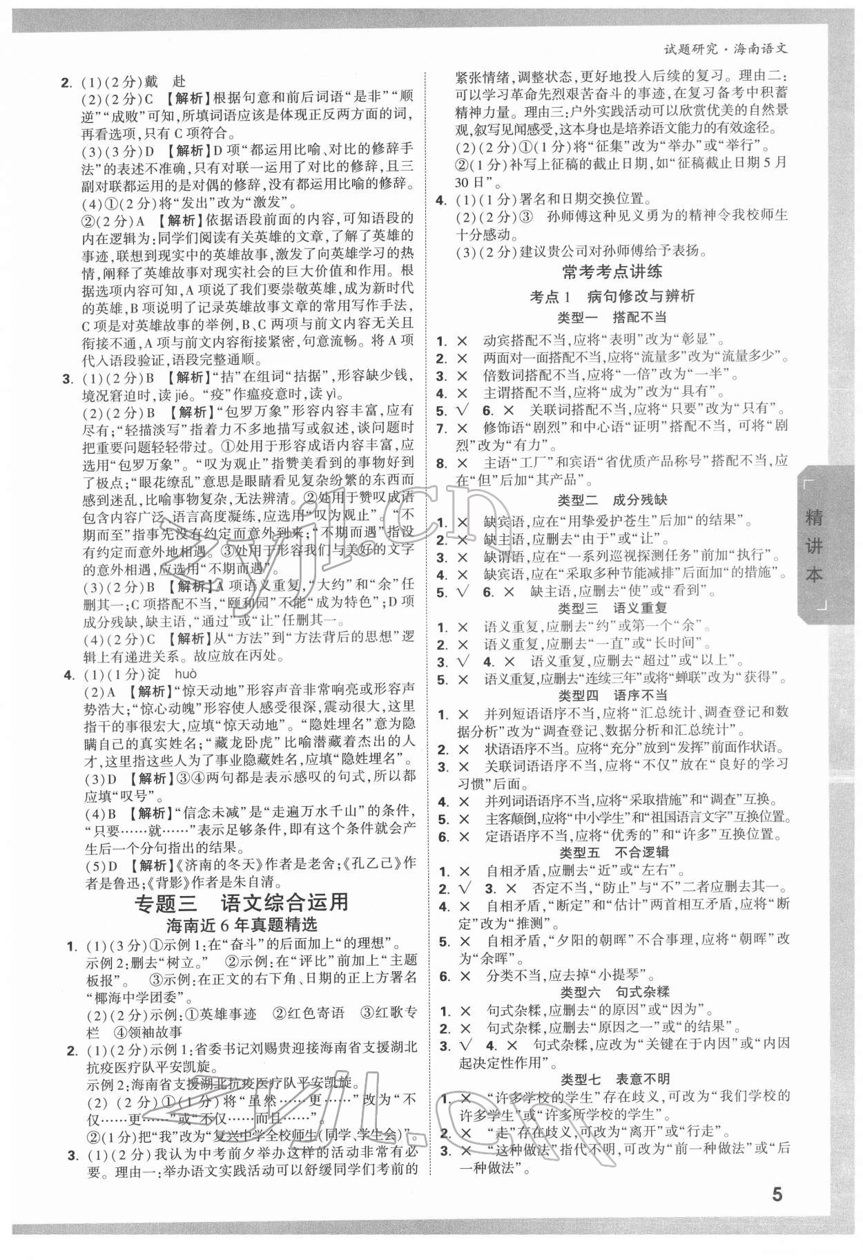 2022年萬唯中考試題研究語文海南專版 參考答案第4頁