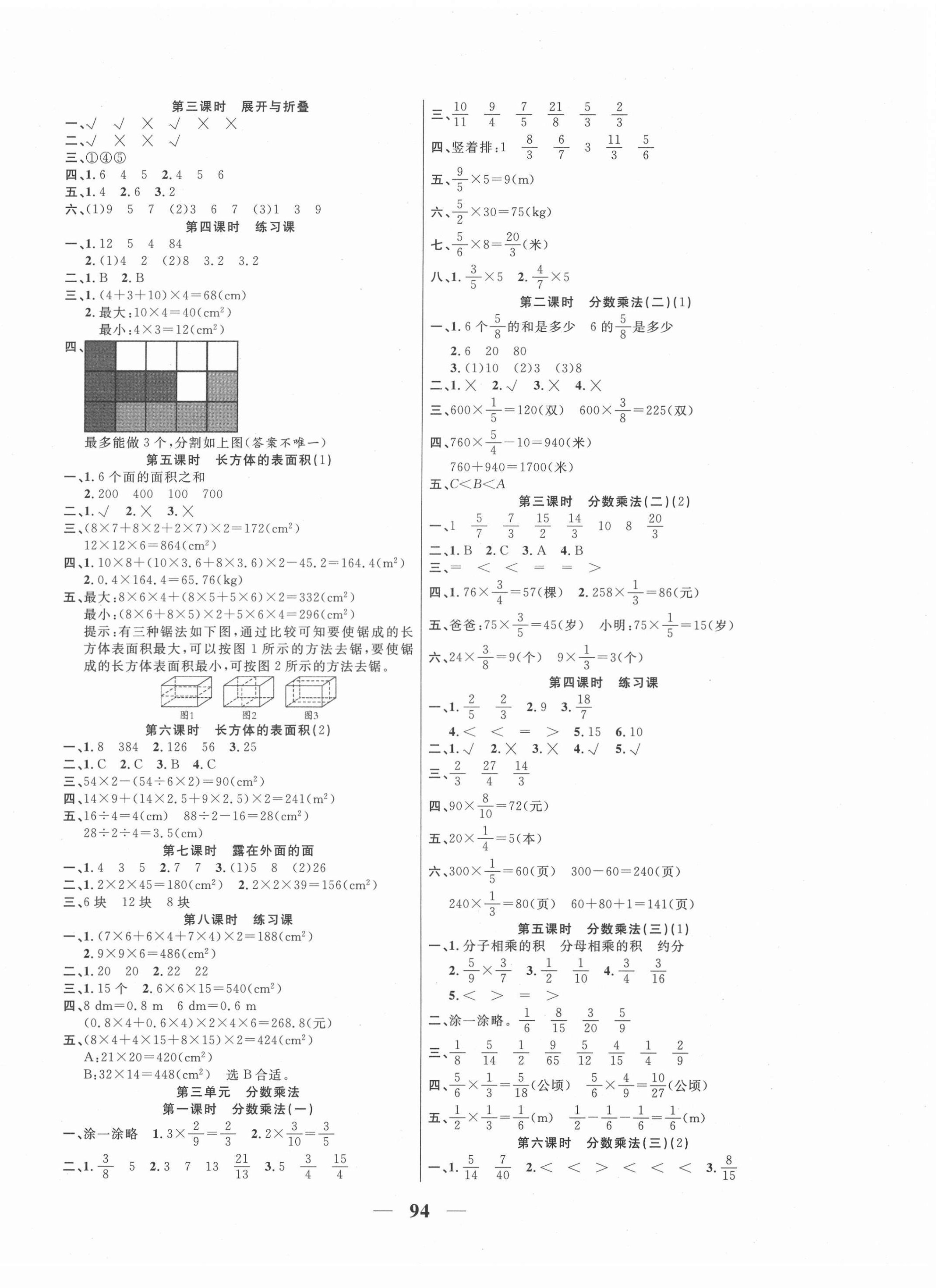 2022年奪冠新課堂隨堂練測五年級數(shù)學(xué)下冊北師大版 第2頁