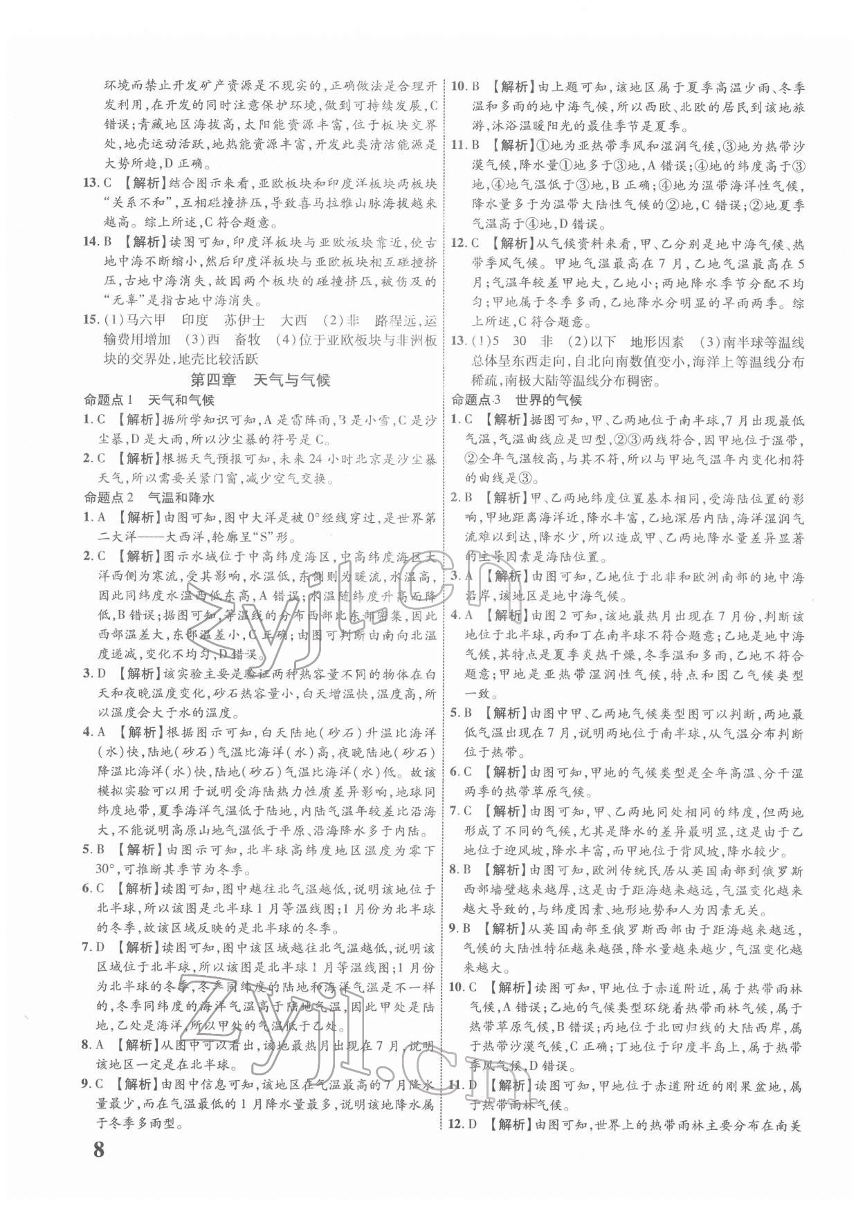 2022年中考新突破地理福建專版&nbsp;參考答案第8頁