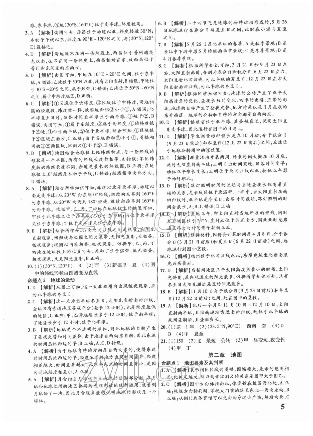 2022年中考新突破地理福建專版&nbsp;參考答案第5頁(yè)