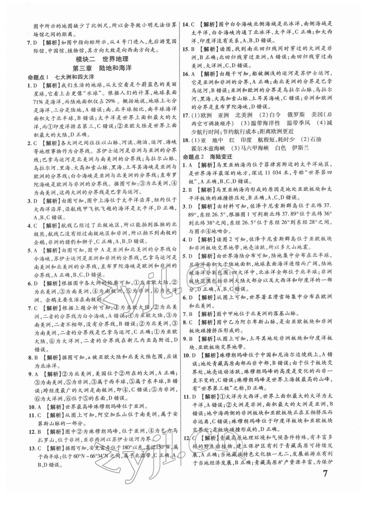 2022年中考新突破地理福建專版&nbsp;參考答案第7頁