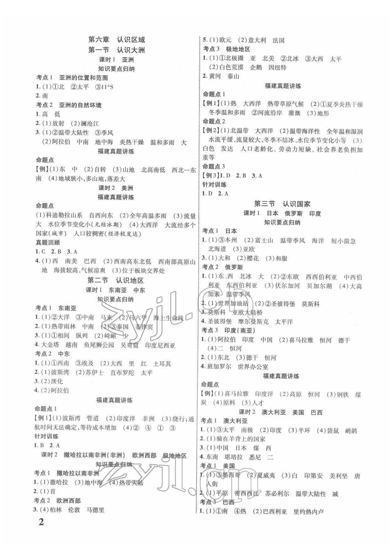 2022年中考新突破地理福建专版 参考答案第2页
