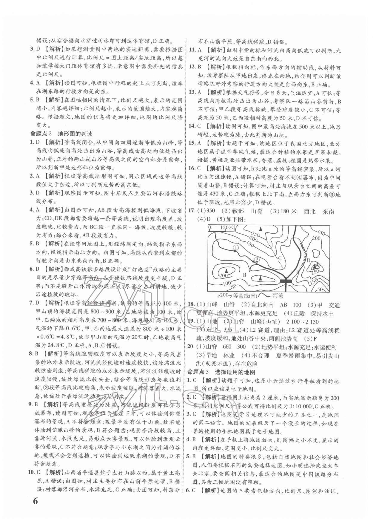 2022年中考新突破地理福建專版&nbsp;參考答案第6頁