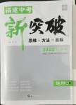 2022年中考新突破地理福建專版