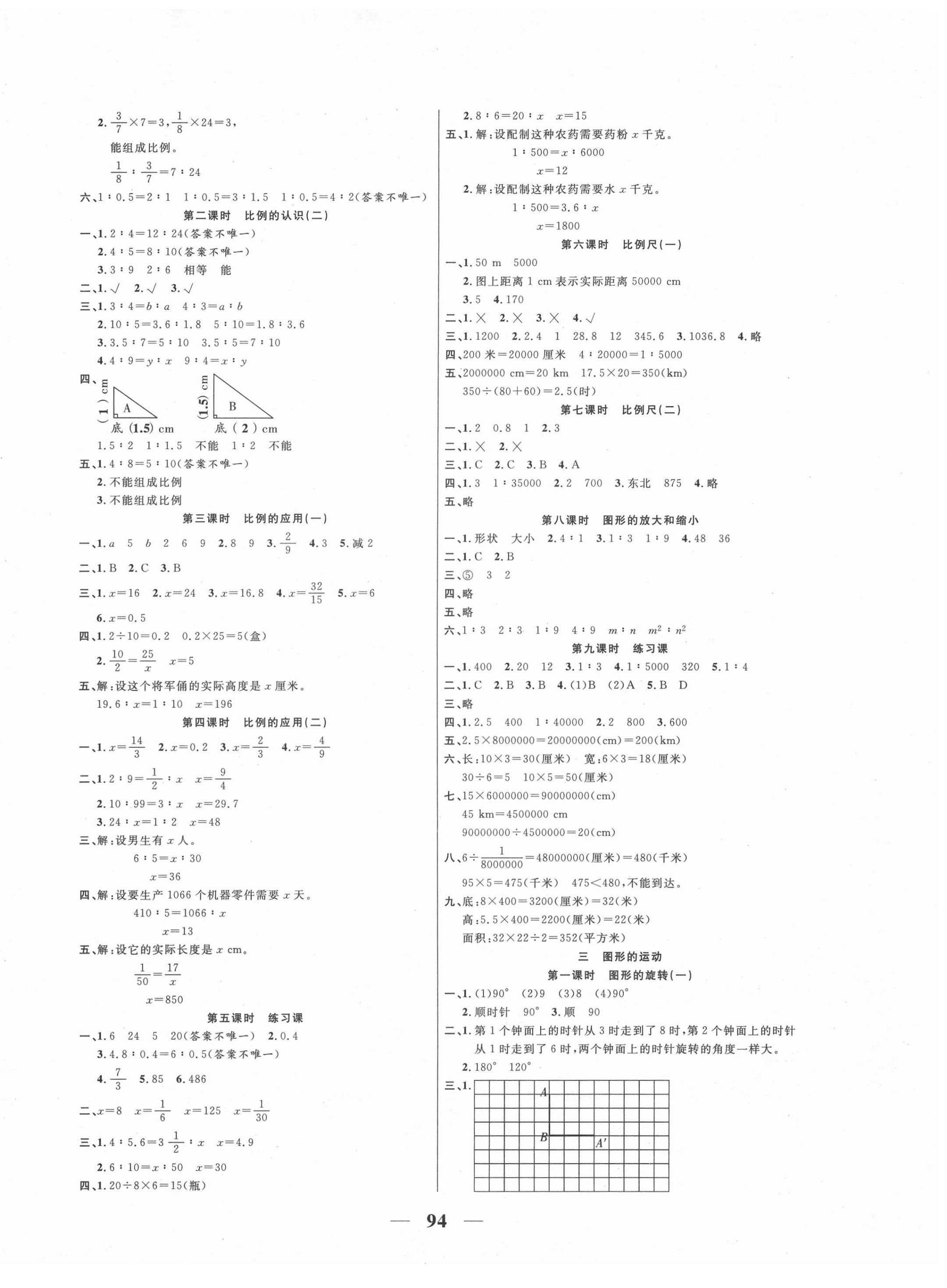 2022年奪冠新課堂隨堂練測六年級數(shù)學下冊北師大版 第2頁