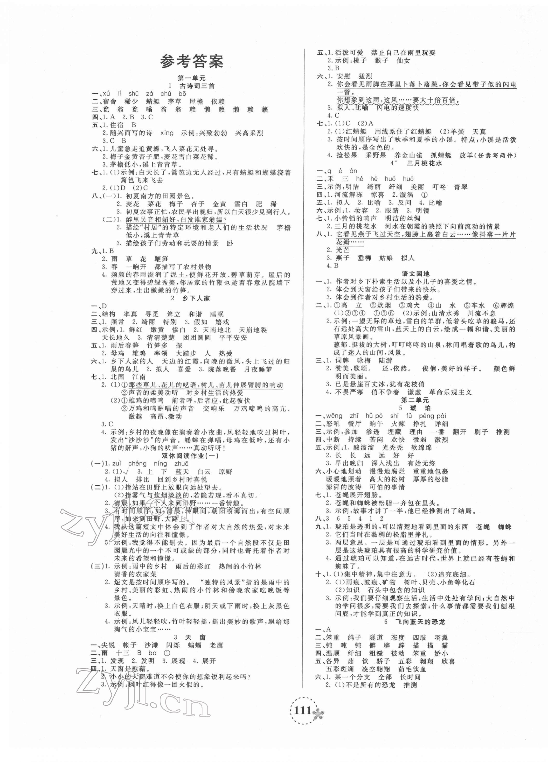 2022年奪冠新課堂隨堂練測四年級語文下冊人教版 第1頁