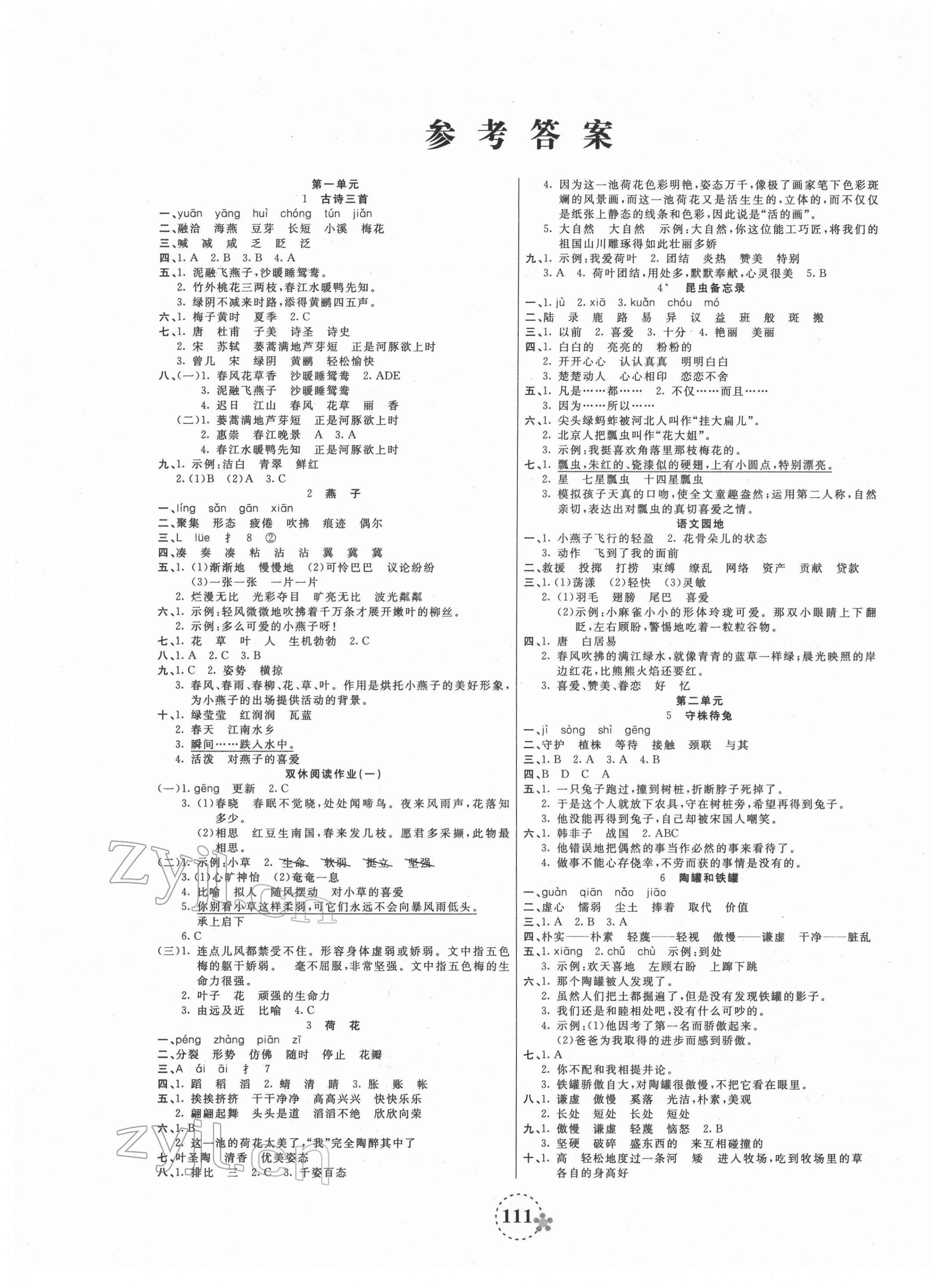 2022年奪冠新課堂隨堂練測三年級語文下冊人教版 第1頁