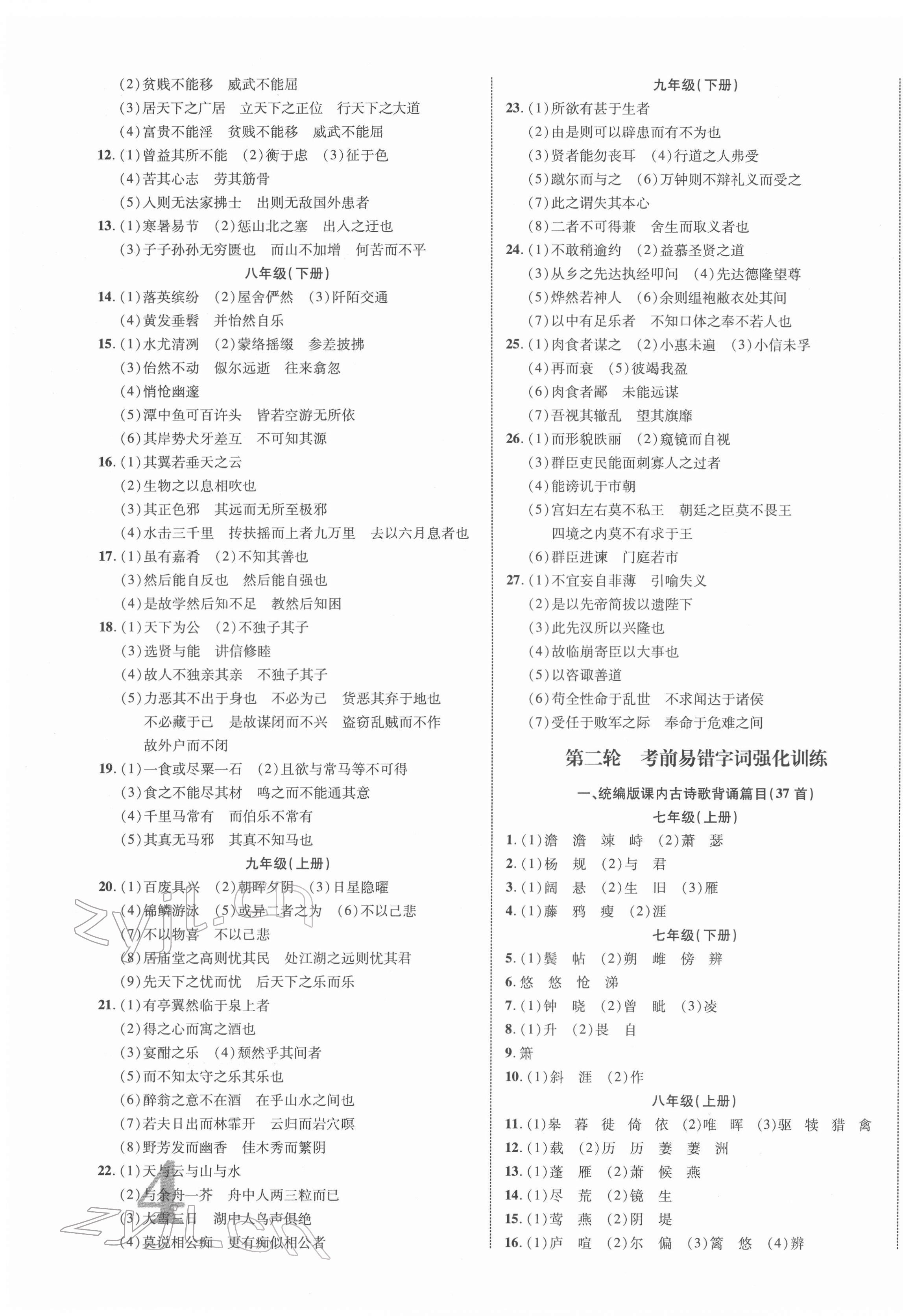 2022年中考新突破语文福建专版 第7页