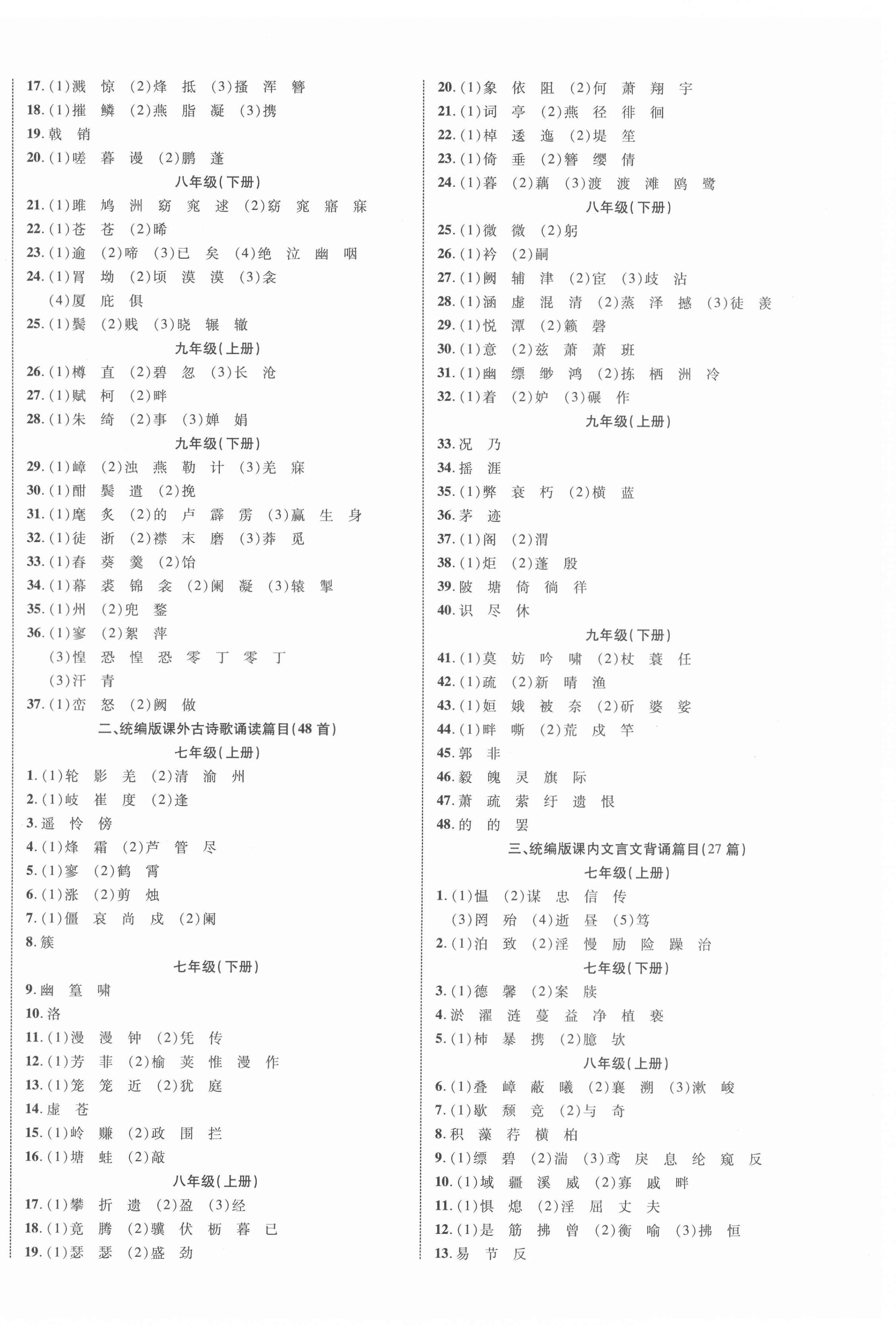 2022年中考新突破语文福建专版 第8页