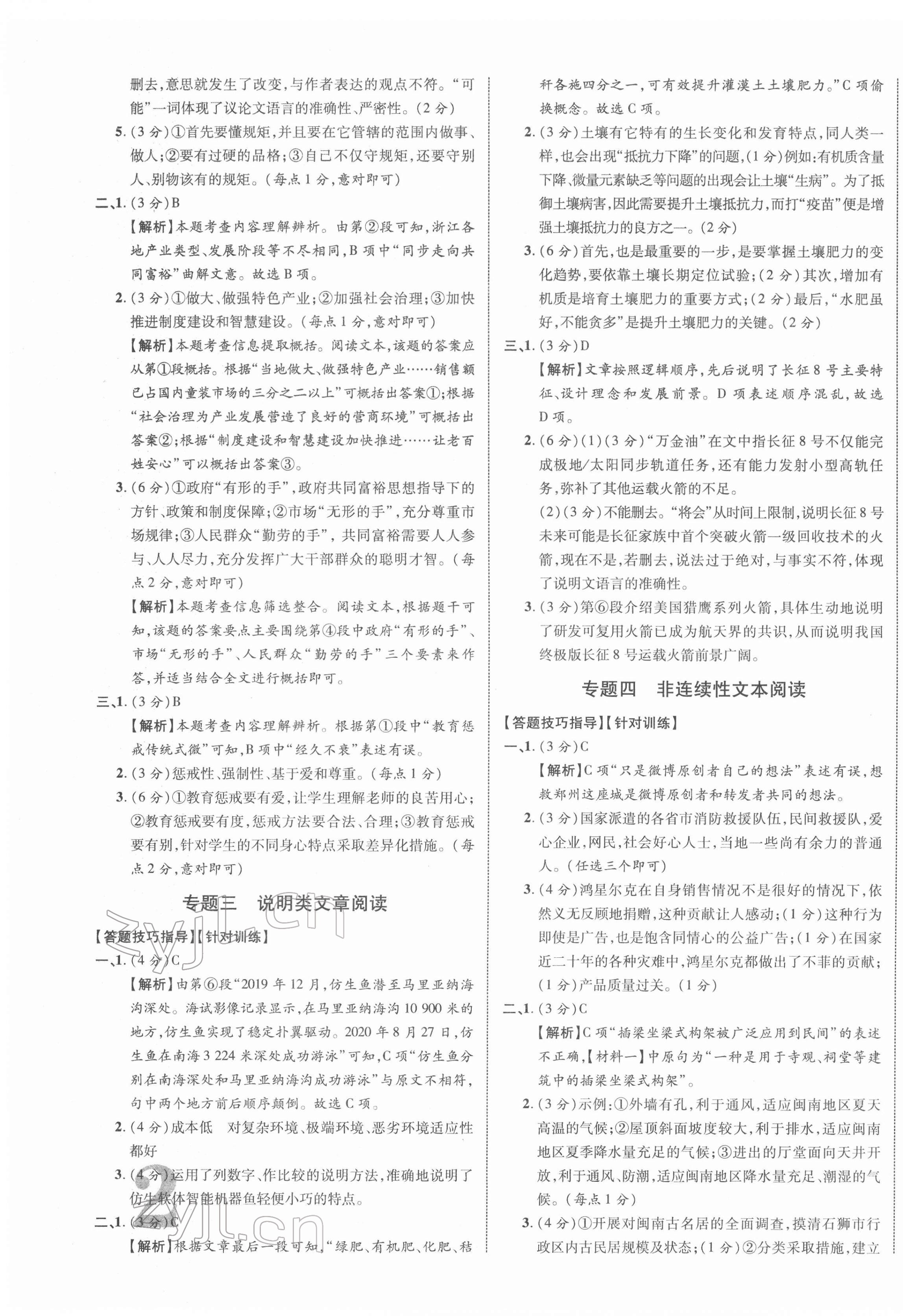 2022年中考新突破语文福建专版 第3页