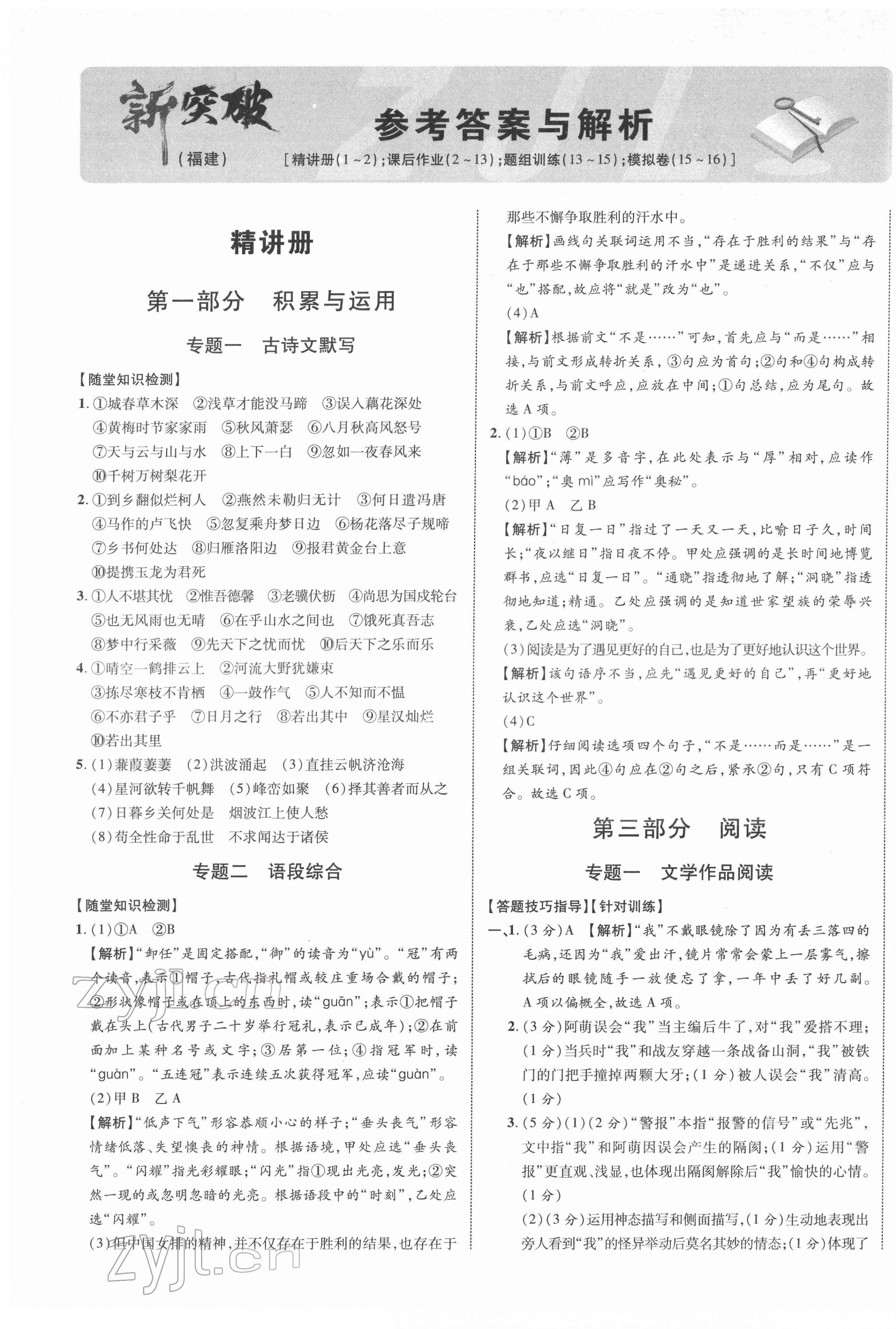 2022年中考新突破语文福建专版 第1页