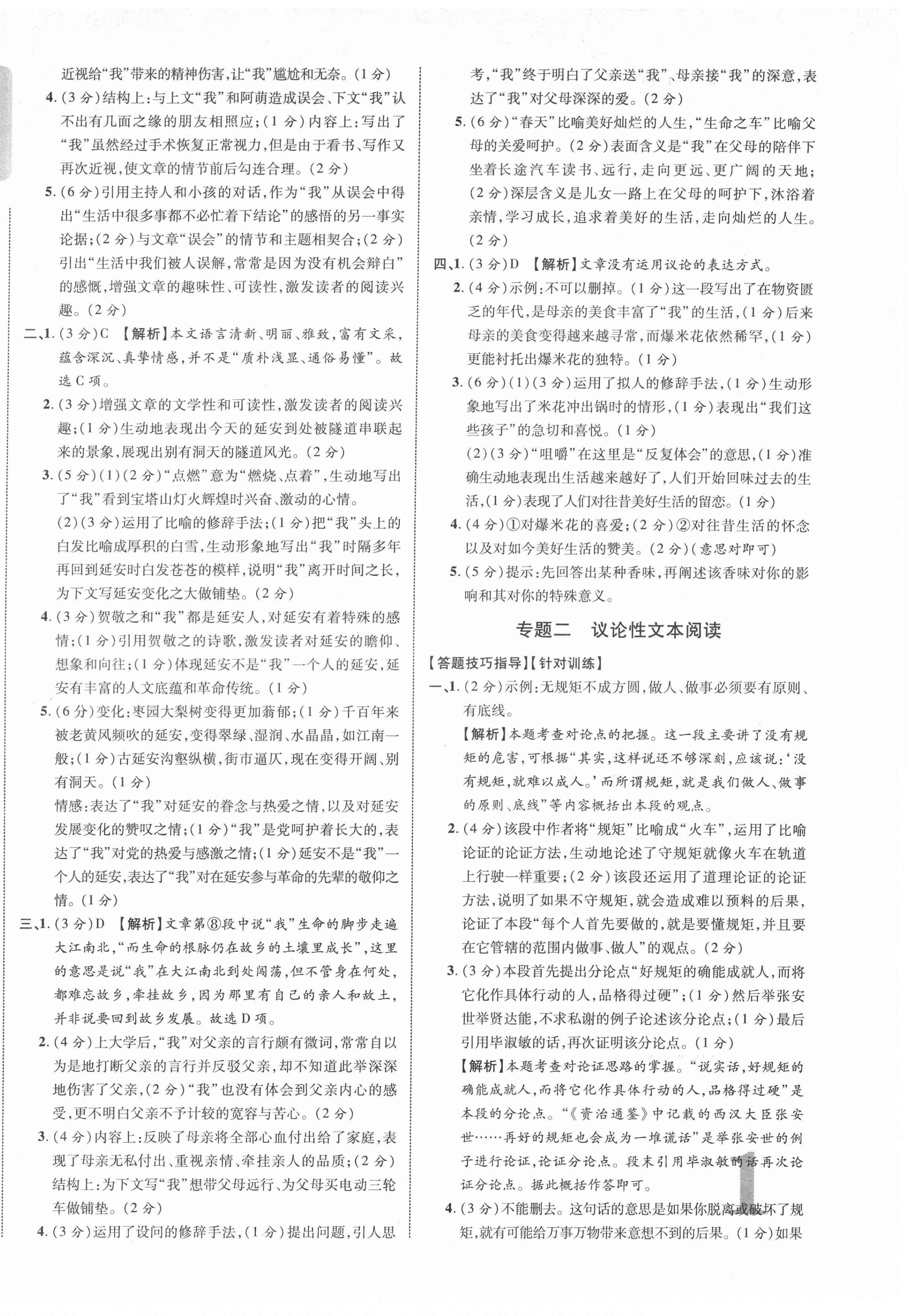 2022年中考新突破语文福建专版 第2页