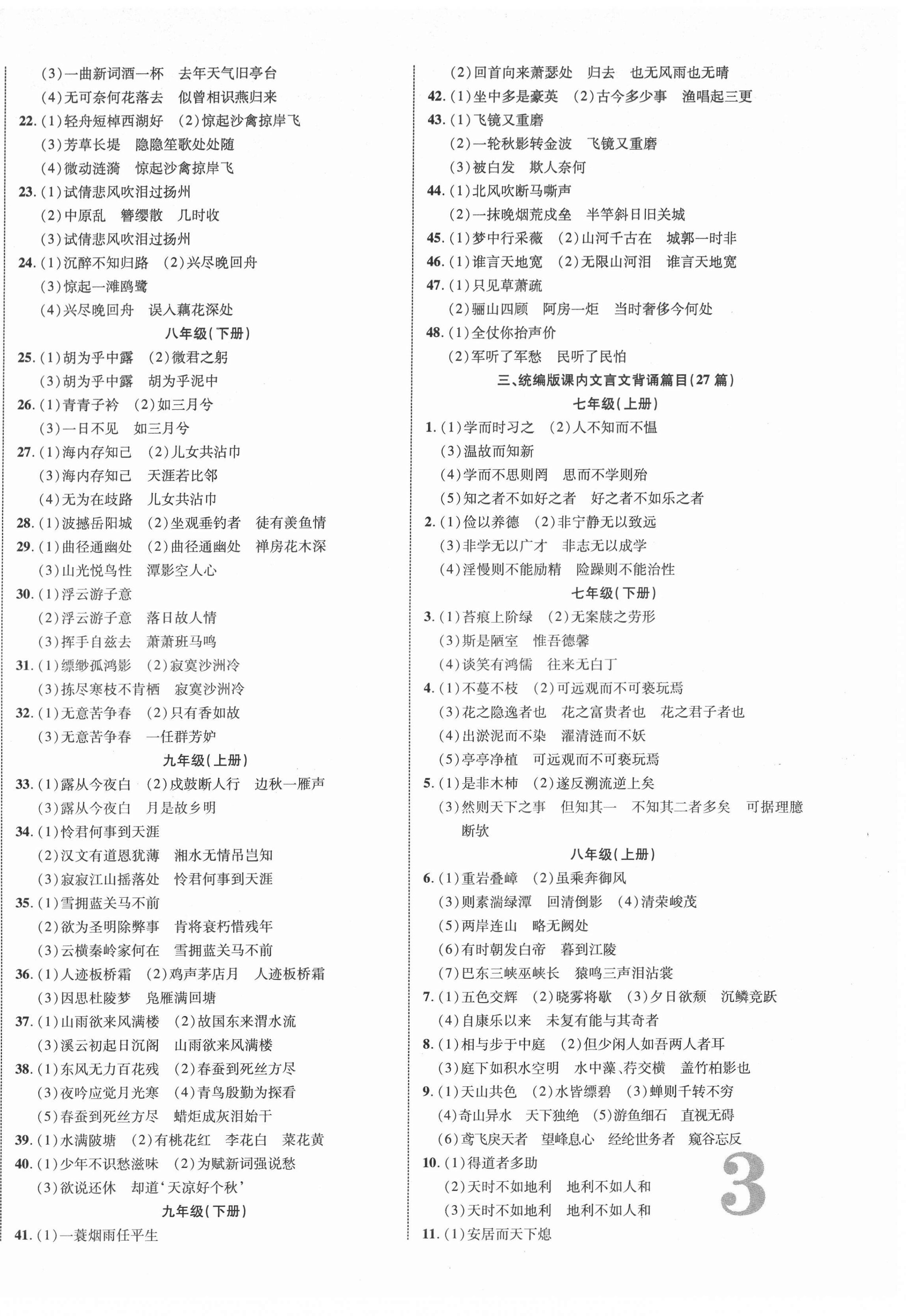 2022年中考新突破语文福建专版 第6页