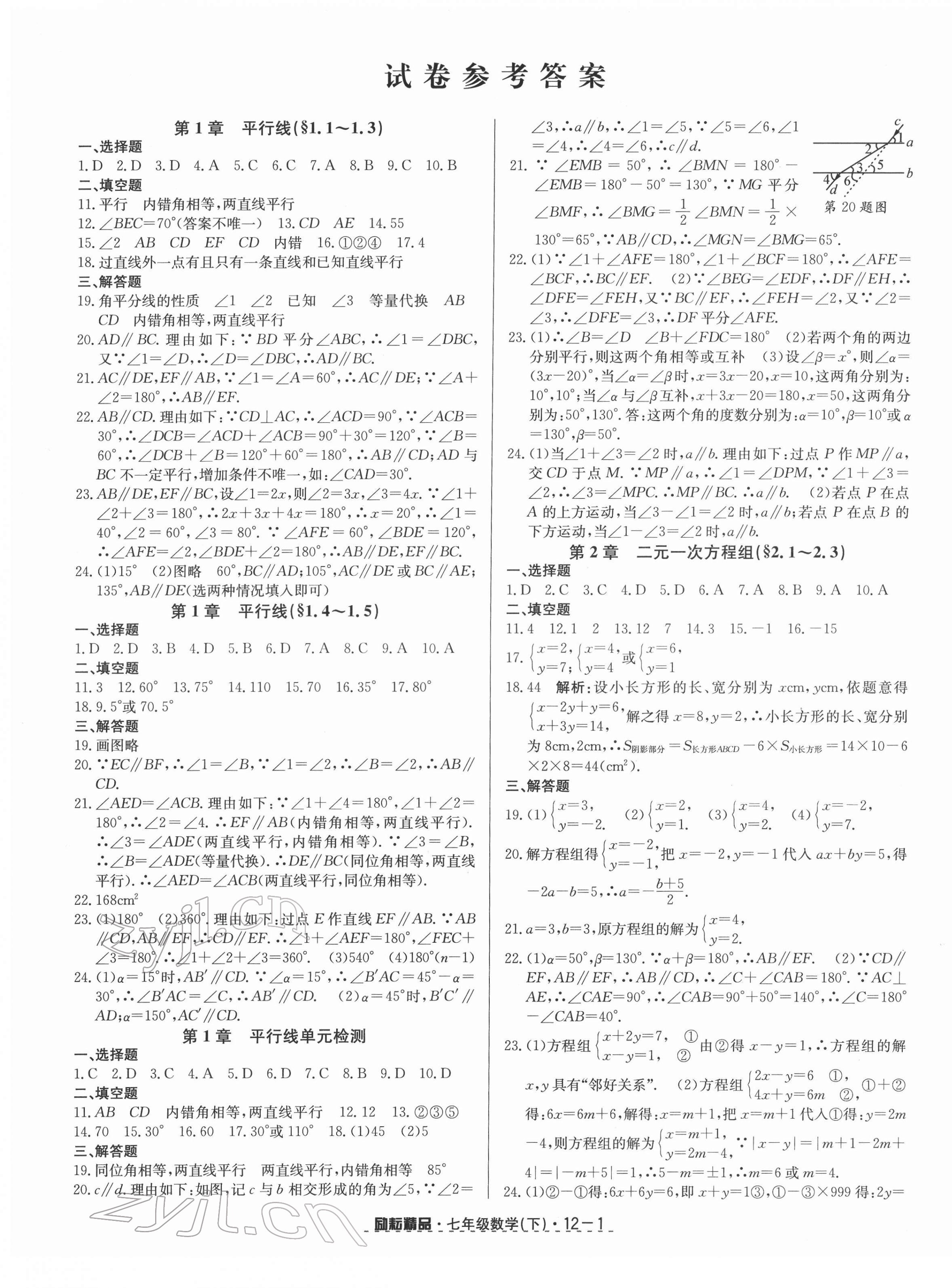 2022年勵耘書業(yè)勵耘活頁七年級數(shù)學(xué)下冊浙教版 第1頁