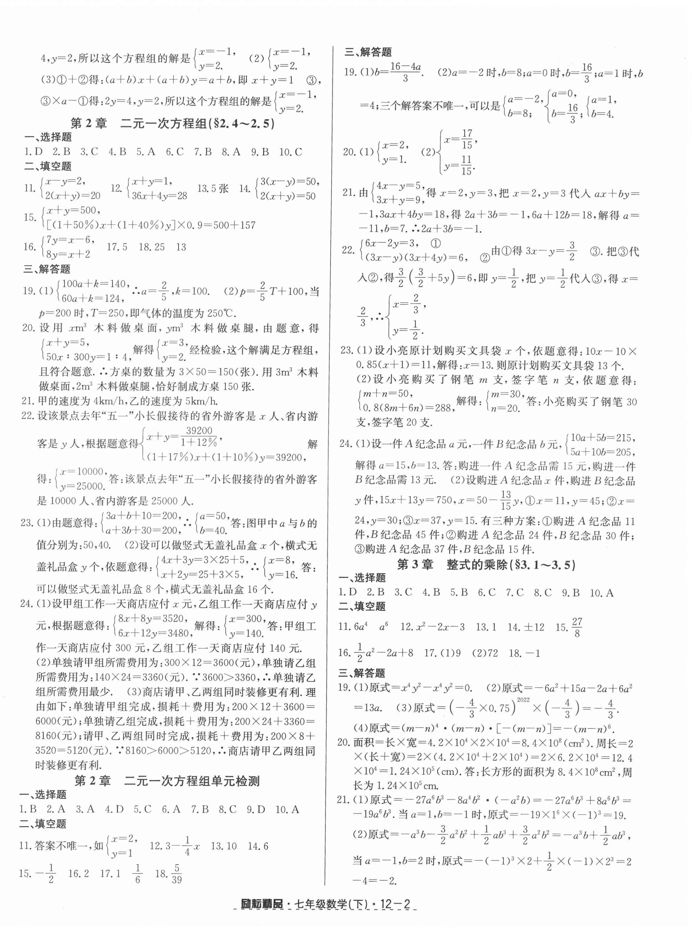 2022年励耘书业励耘活页七年级数学下册浙教版 第2页