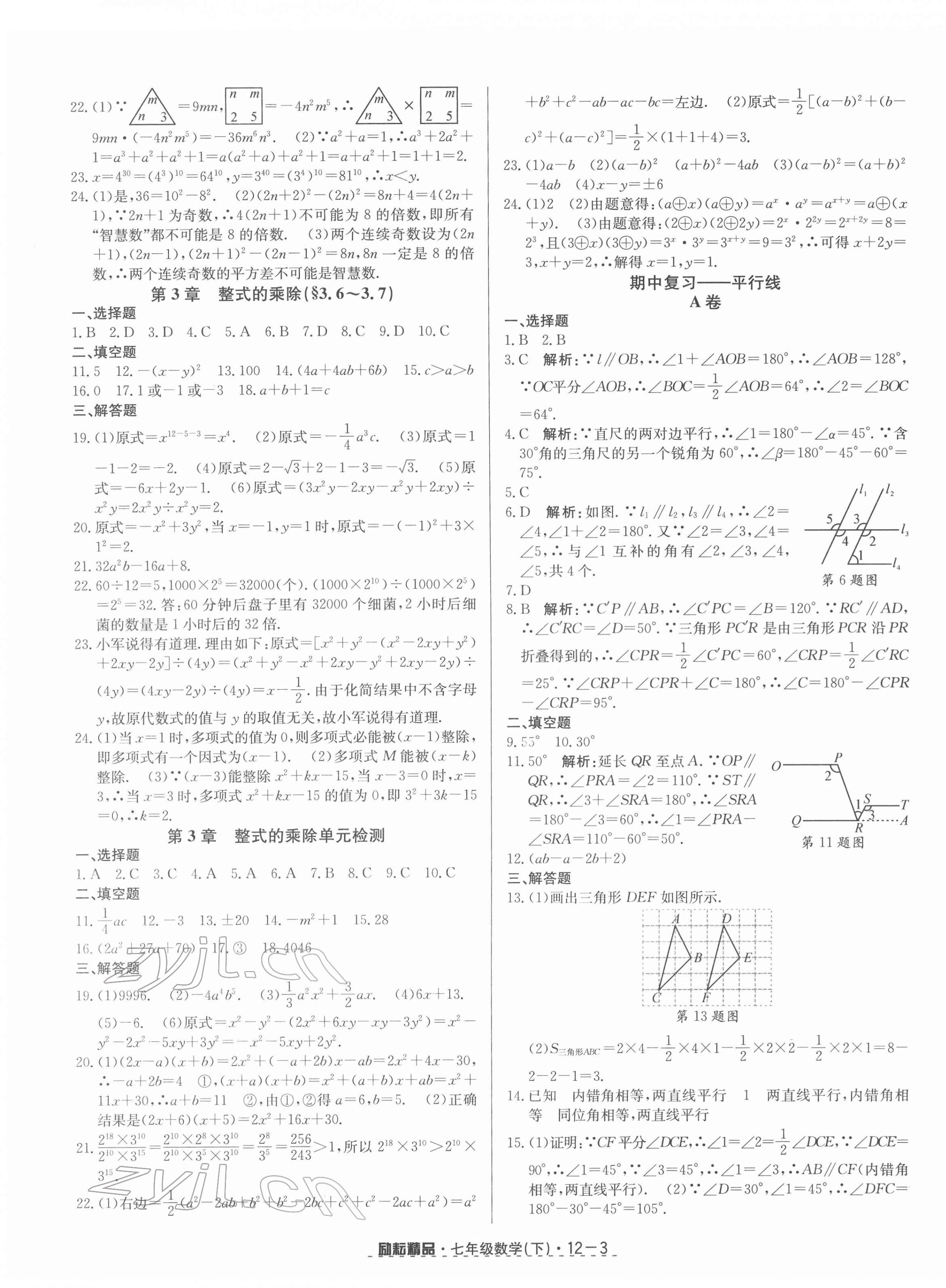 2022年励耘书业励耘活页七年级数学下册浙教版 第3页