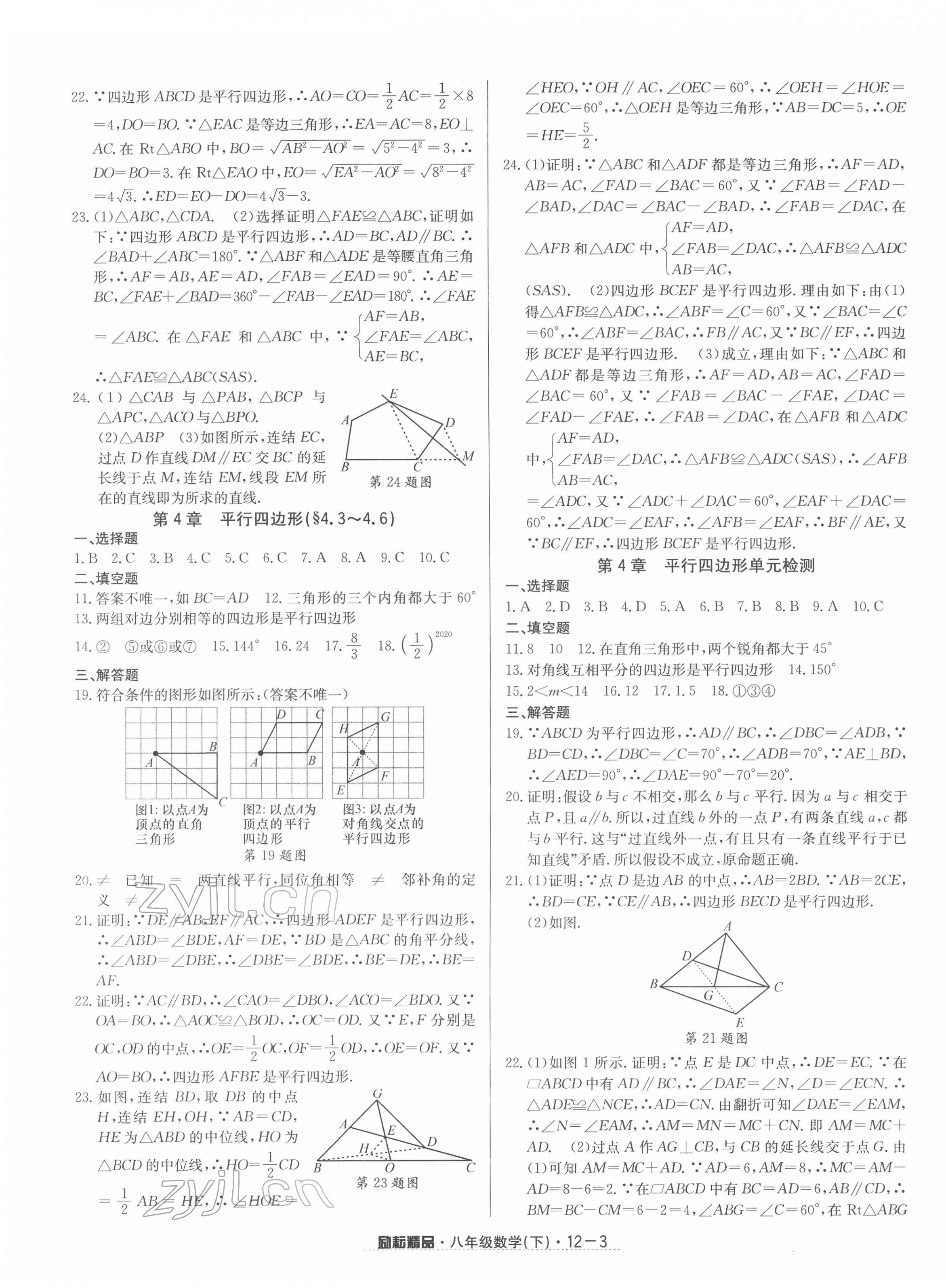 2022年勵(lì)耘書(shū)業(yè)勵(lì)耘活頁(yè)八年級(jí)數(shù)學(xué)下冊(cè)浙教版 第3頁(yè)