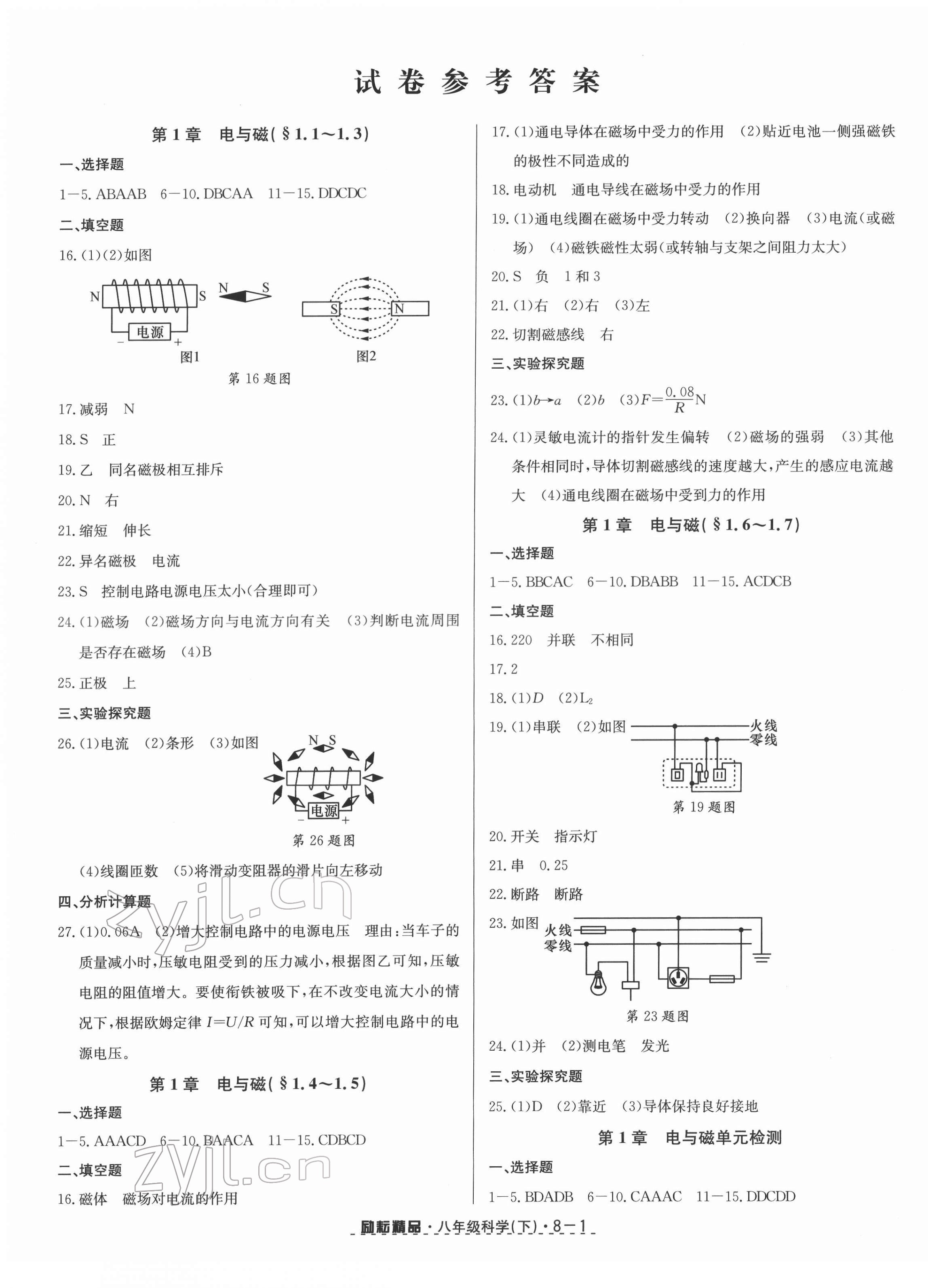 2022年勵(lì)耘書業(yè)勵(lì)耘活頁(yè)八年級(jí)科學(xué)下冊(cè)浙教版 第1頁(yè)