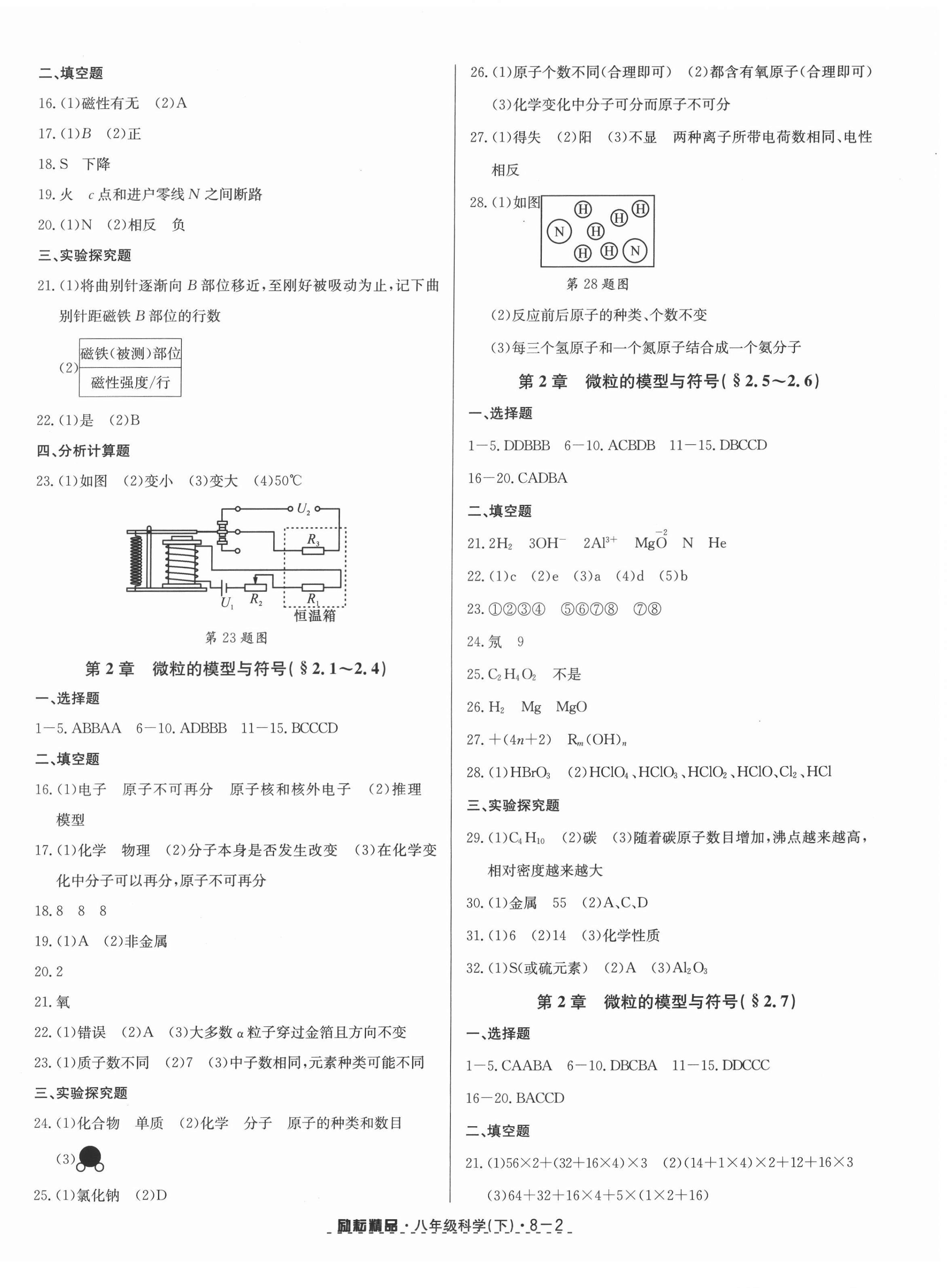 2022年勵(lì)耘書業(yè)勵(lì)耘活頁八年級(jí)科學(xué)下冊浙教版 第2頁