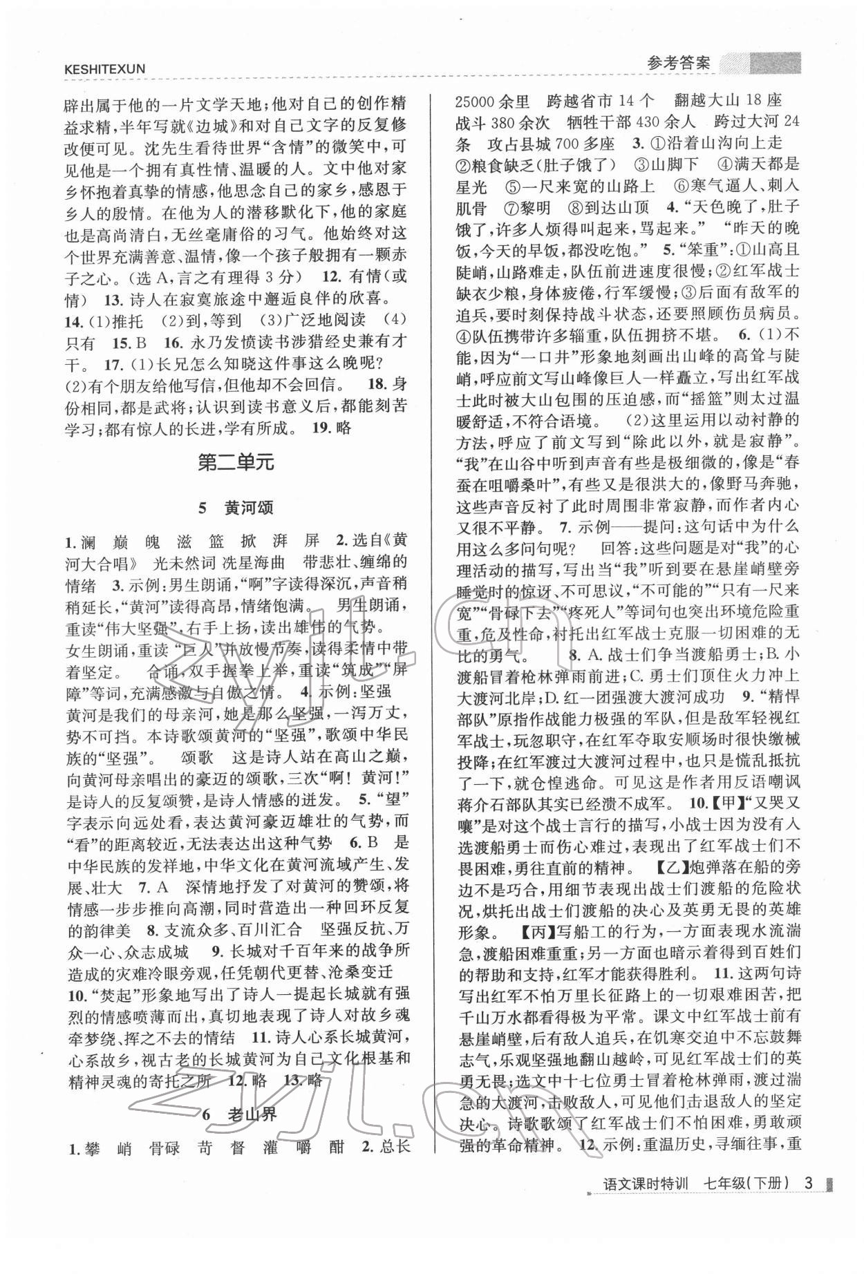 2022年浙江新课程三维目标测评课时特训七年级语文下册人教版 第3页