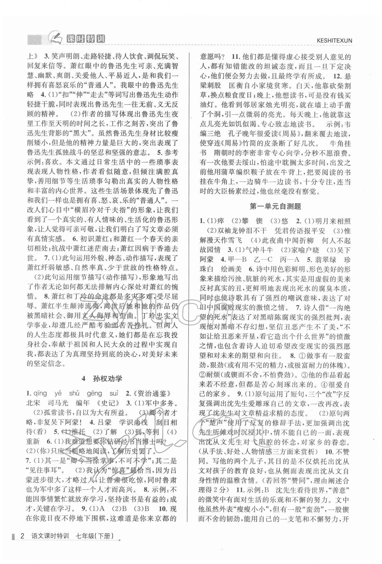 2022年浙江新课程三维目标测评课时特训七年级语文下册人教版 第2页