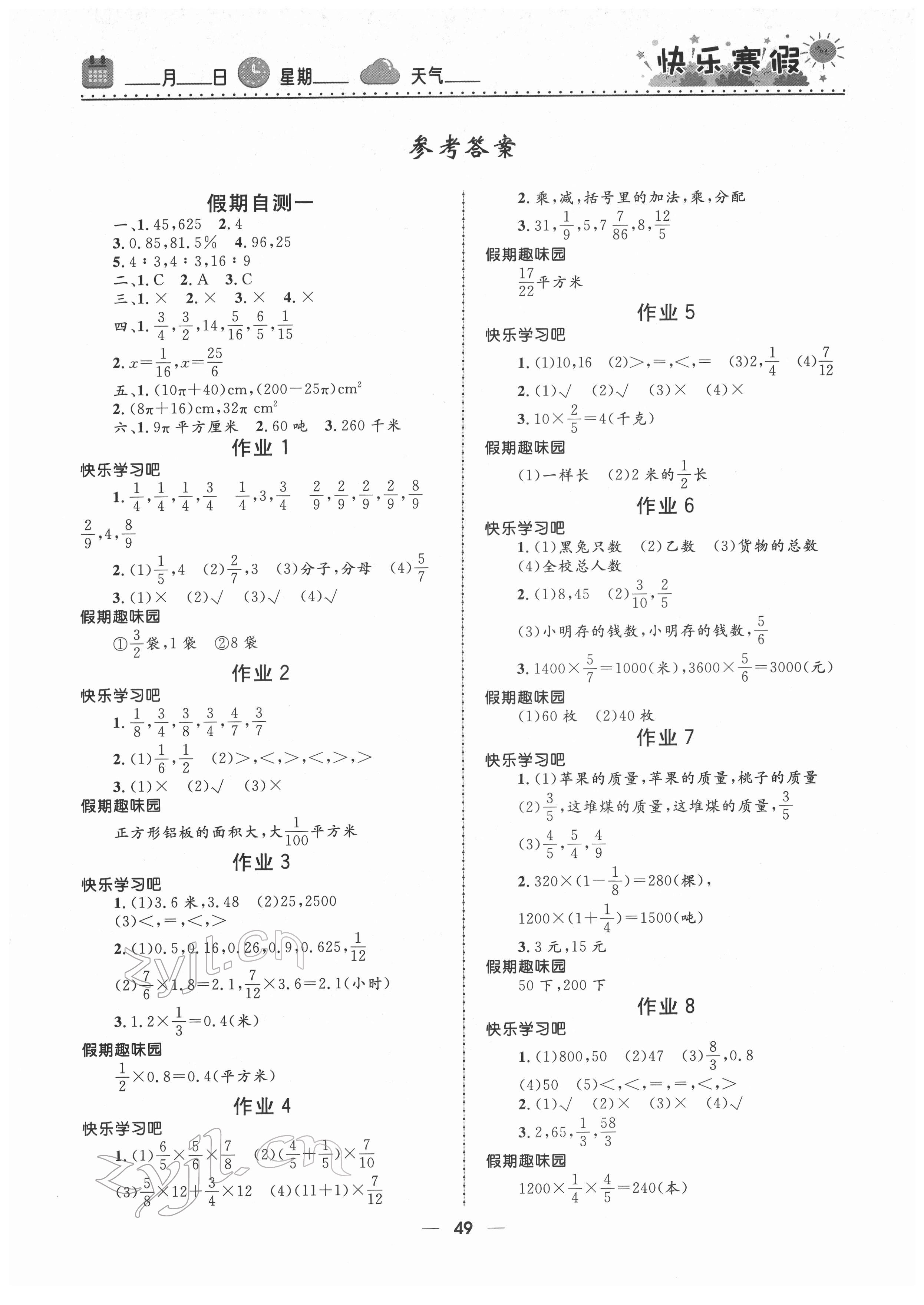 2022年贏在起跑線快樂(lè)寒假河北少年兒童出版社六年級(jí)數(shù)學(xué)人教版 第1頁(yè)