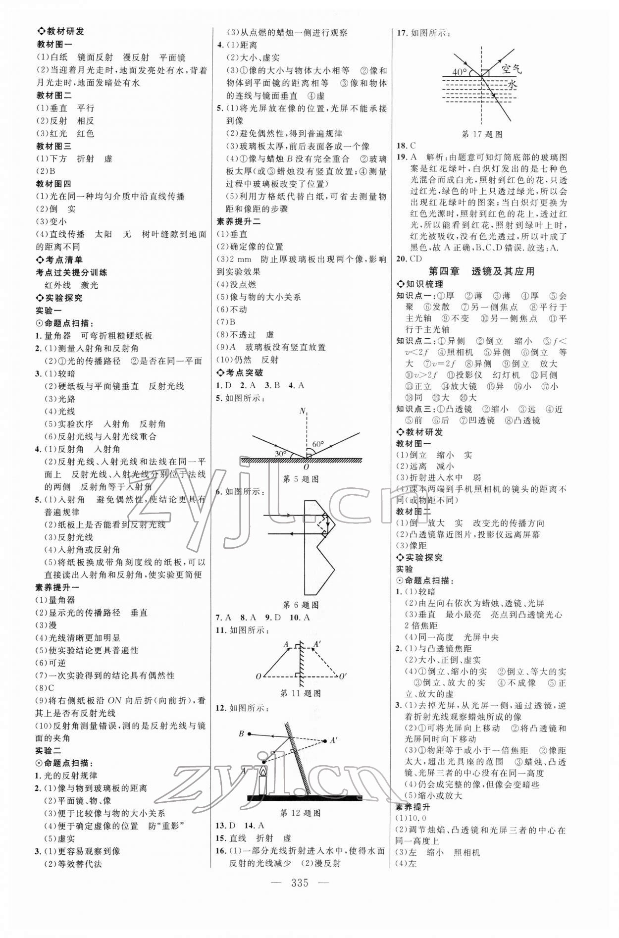 2022年初中总复习全程导航物理鲁科版烟台专版 参考答案第2页