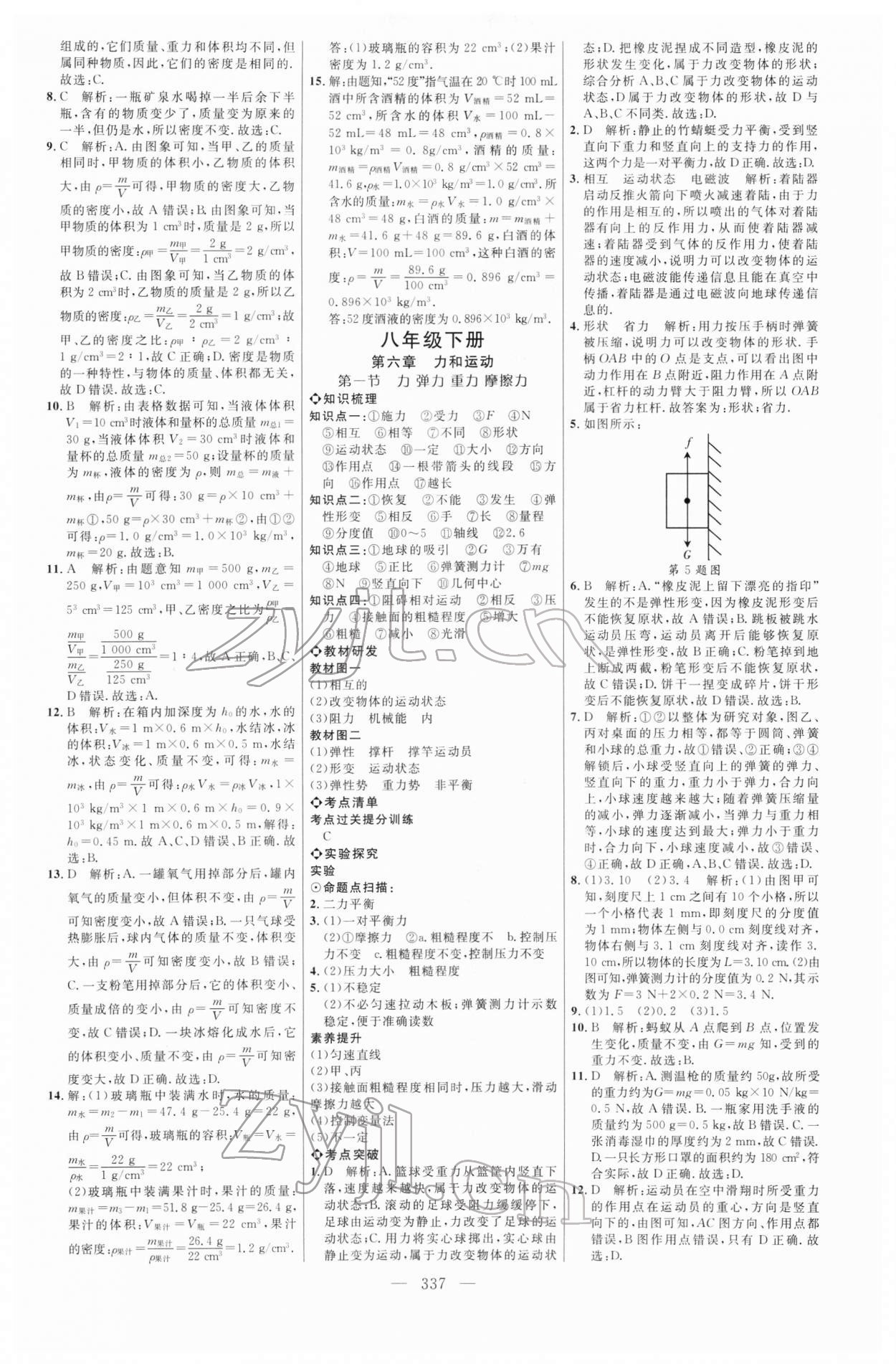 2022年初中总复习全程导航物理鲁科版烟台专版 参考答案第4页