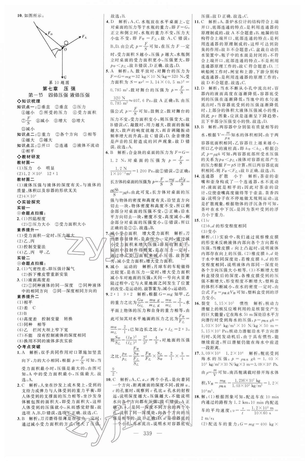 2022年初中总复习全程导航物理鲁科版烟台专版 参考答案第6页