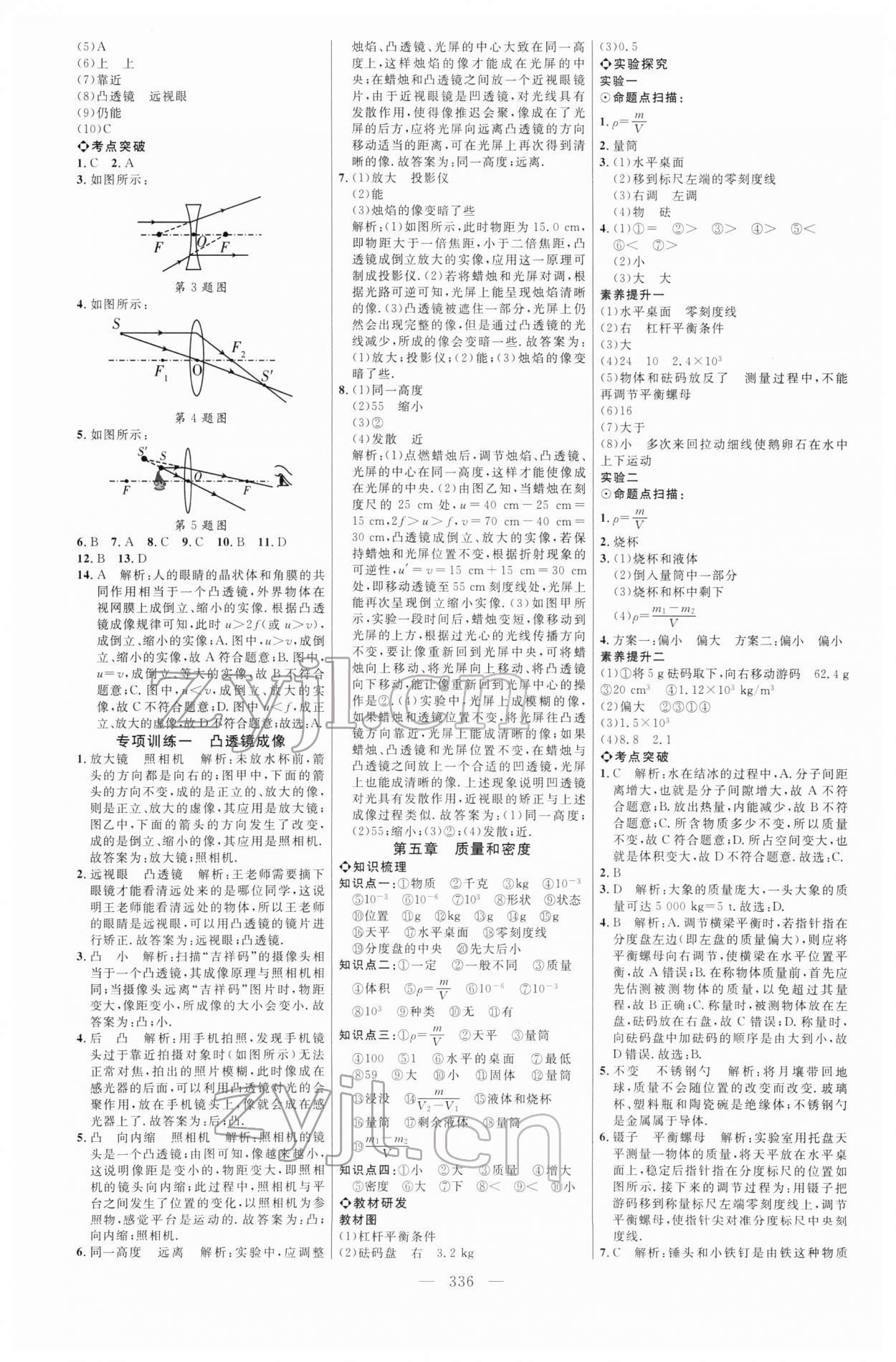 2022年初中总复习全程导航物理鲁科版烟台专版 参考答案第3页