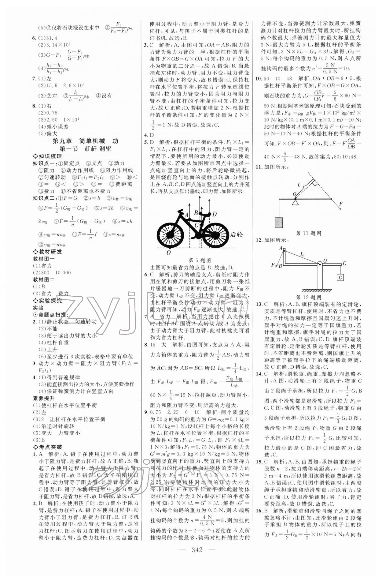 2022年初中总复习全程导航物理鲁科版烟台专版 参考答案第9页