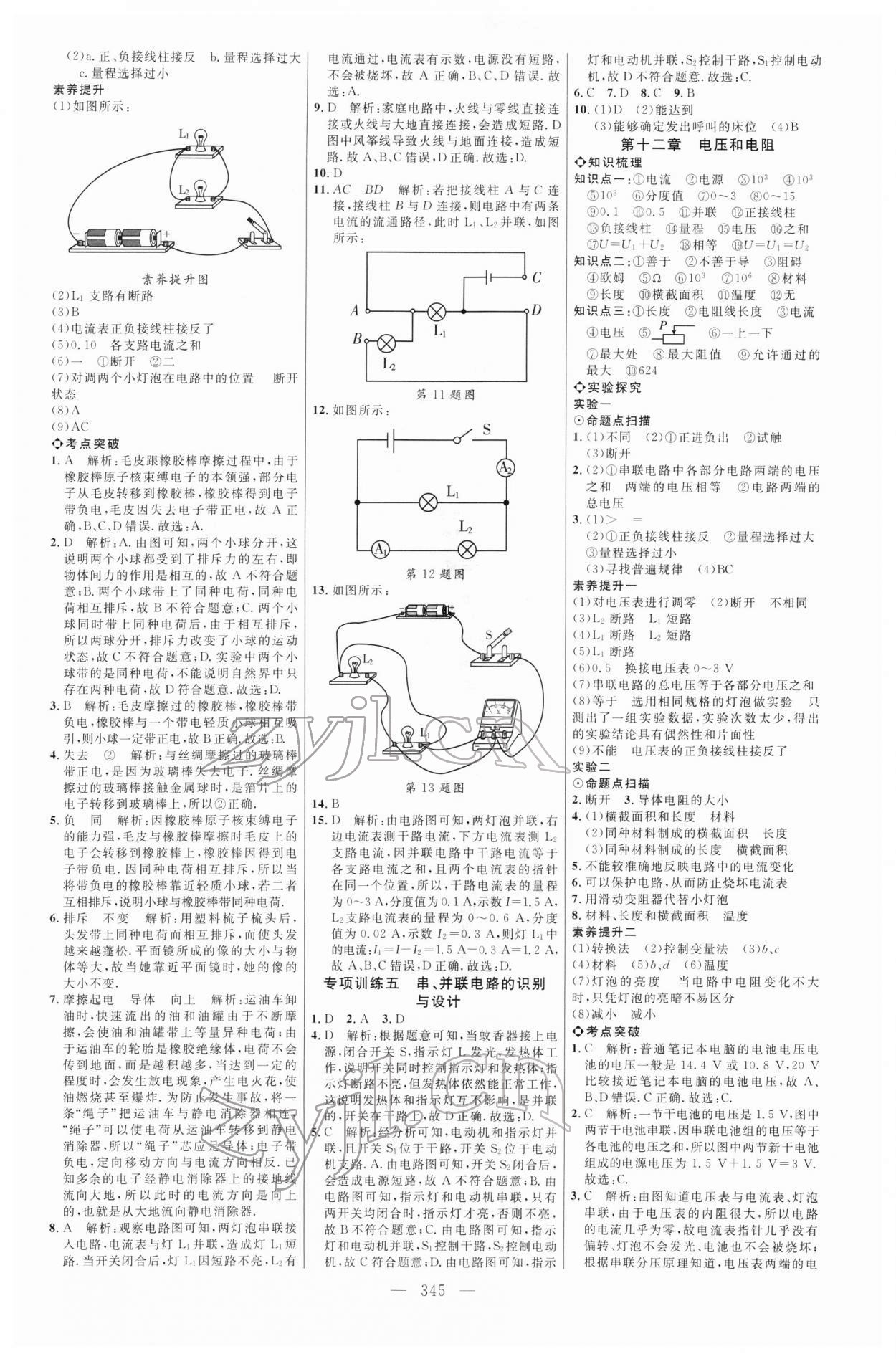 2022年初中總復(fù)習(xí)全程導(dǎo)航物理魯科版煙臺(tái)專版 參考答案第12頁(yè)