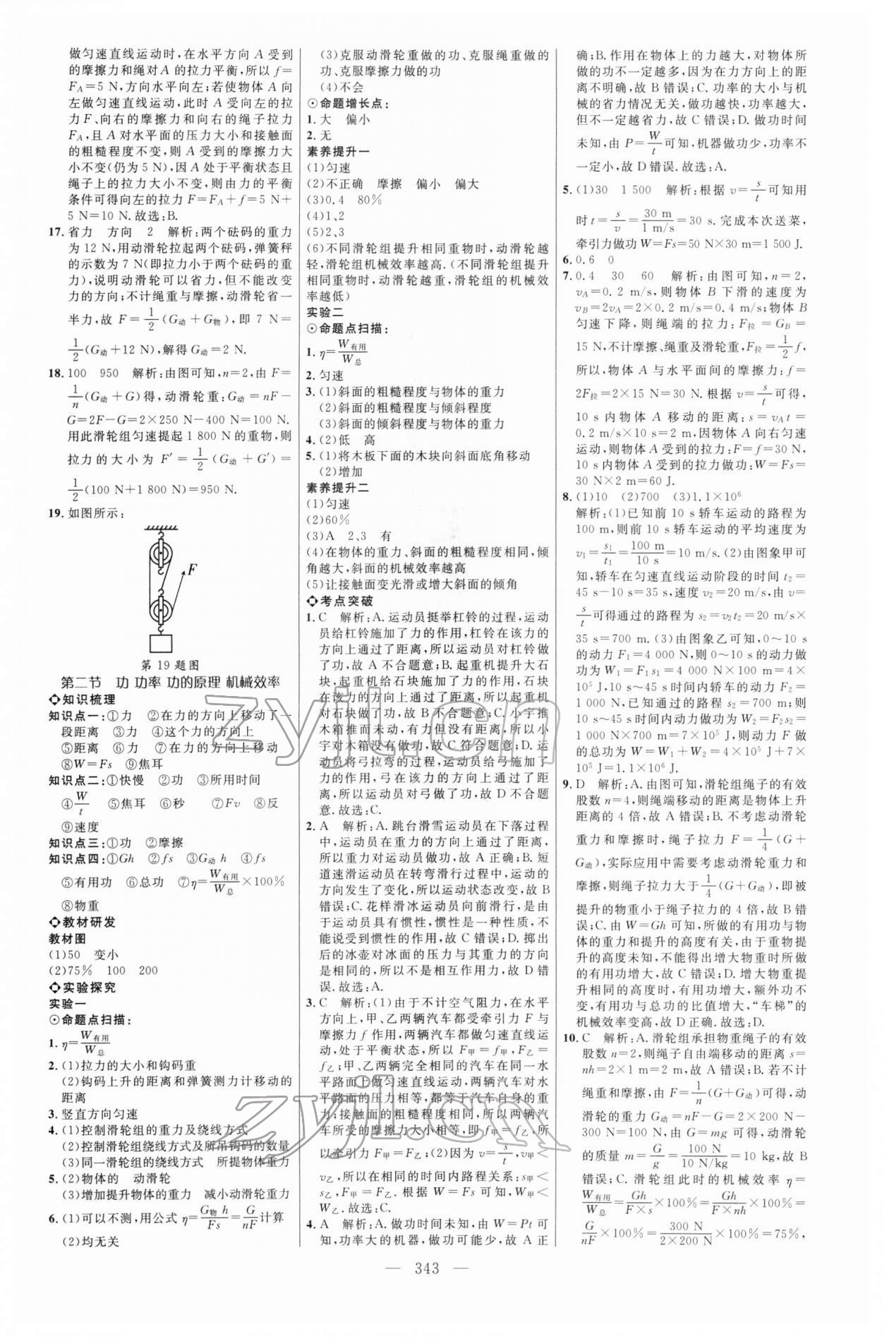 2022年初中总复习全程导航物理鲁科版烟台专版 参考答案第10页