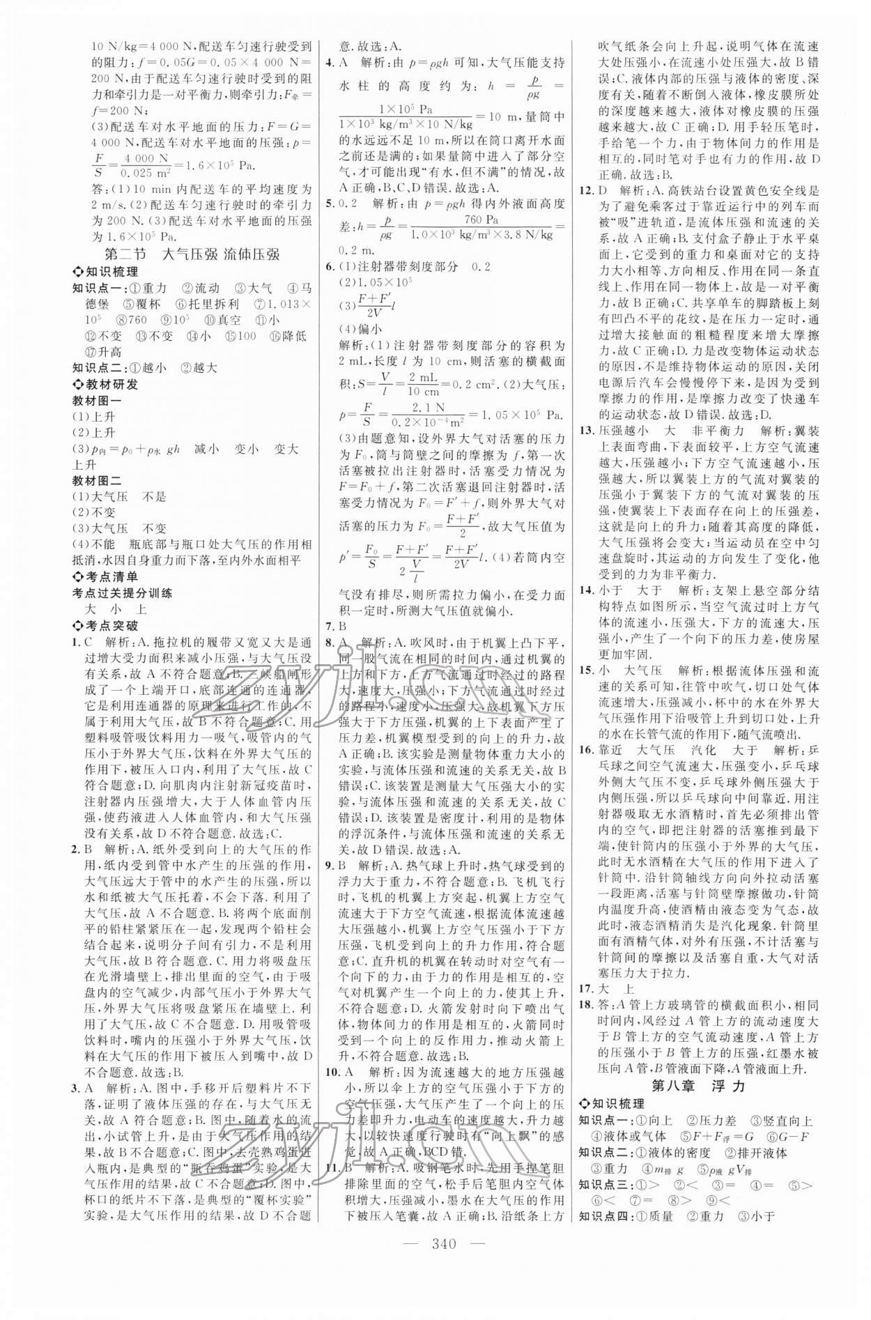 2022年初中總復(fù)習(xí)全程導(dǎo)航物理魯科版煙臺專版 參考答案第7頁